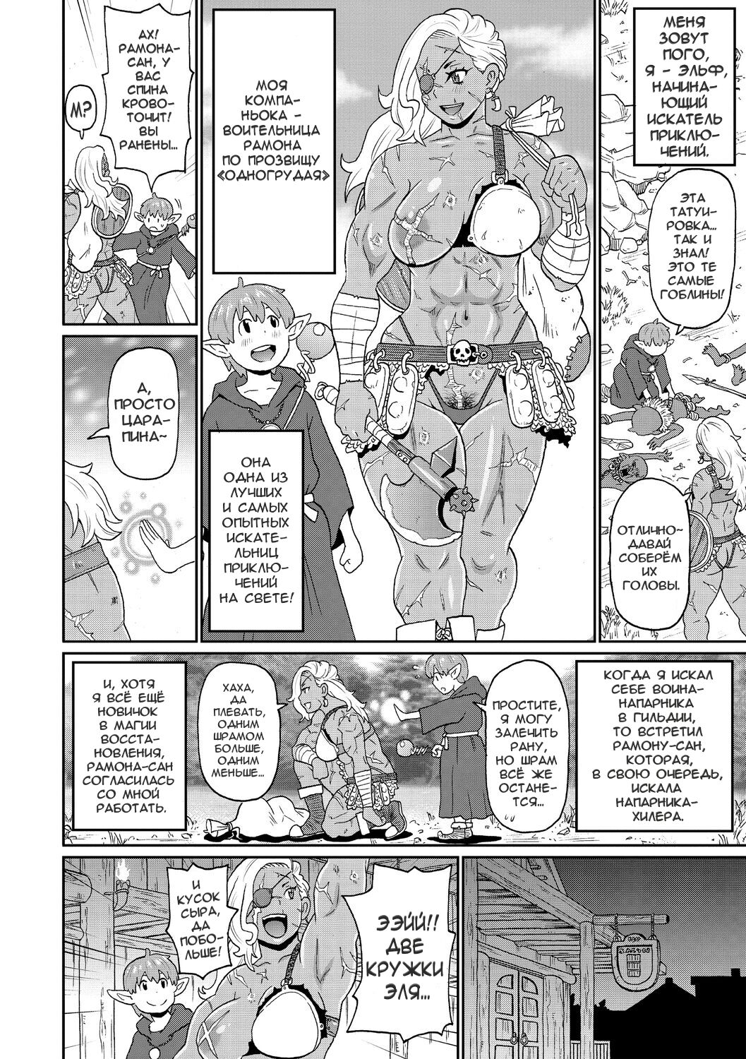 Rekisen no Onna Senshi to Boku no Tabi | Мои Приключения с Опытной Воительницей - Глава 1 page 2 full