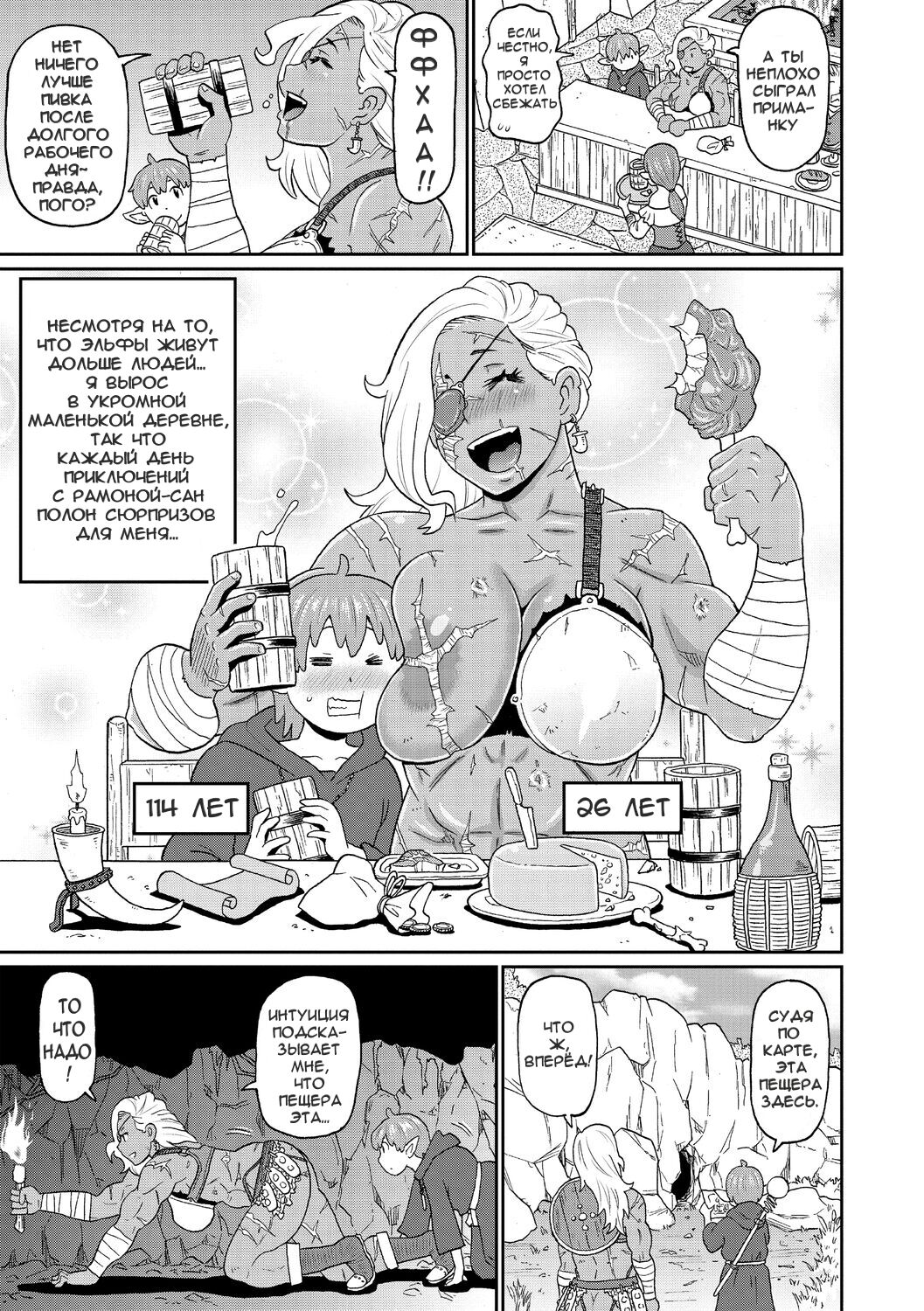 Rekisen no Onna Senshi to Boku no Tabi | Мои Приключения с Опытной Воительницей - Глава 1 page 3 full