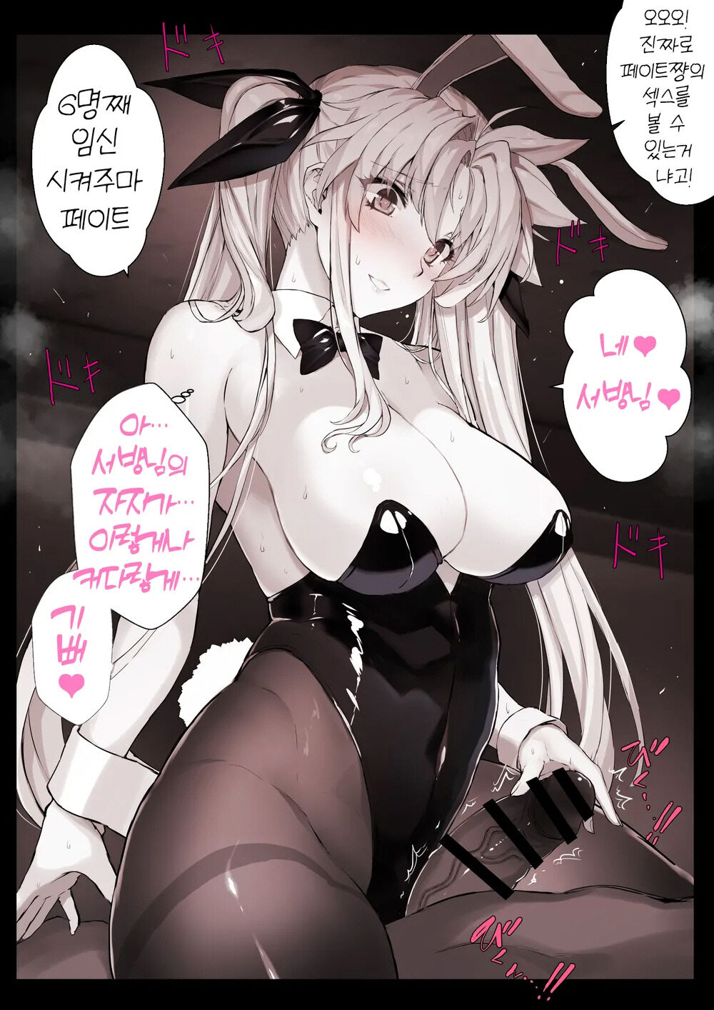 Saimin Choukyou Fate-san | 최면조교 페이트쨩 page 4 full