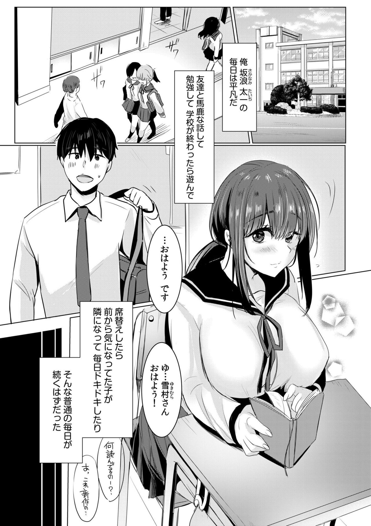 Netorarete, Miserarete. - Enchanted by being cuckolded 1 page 3 full