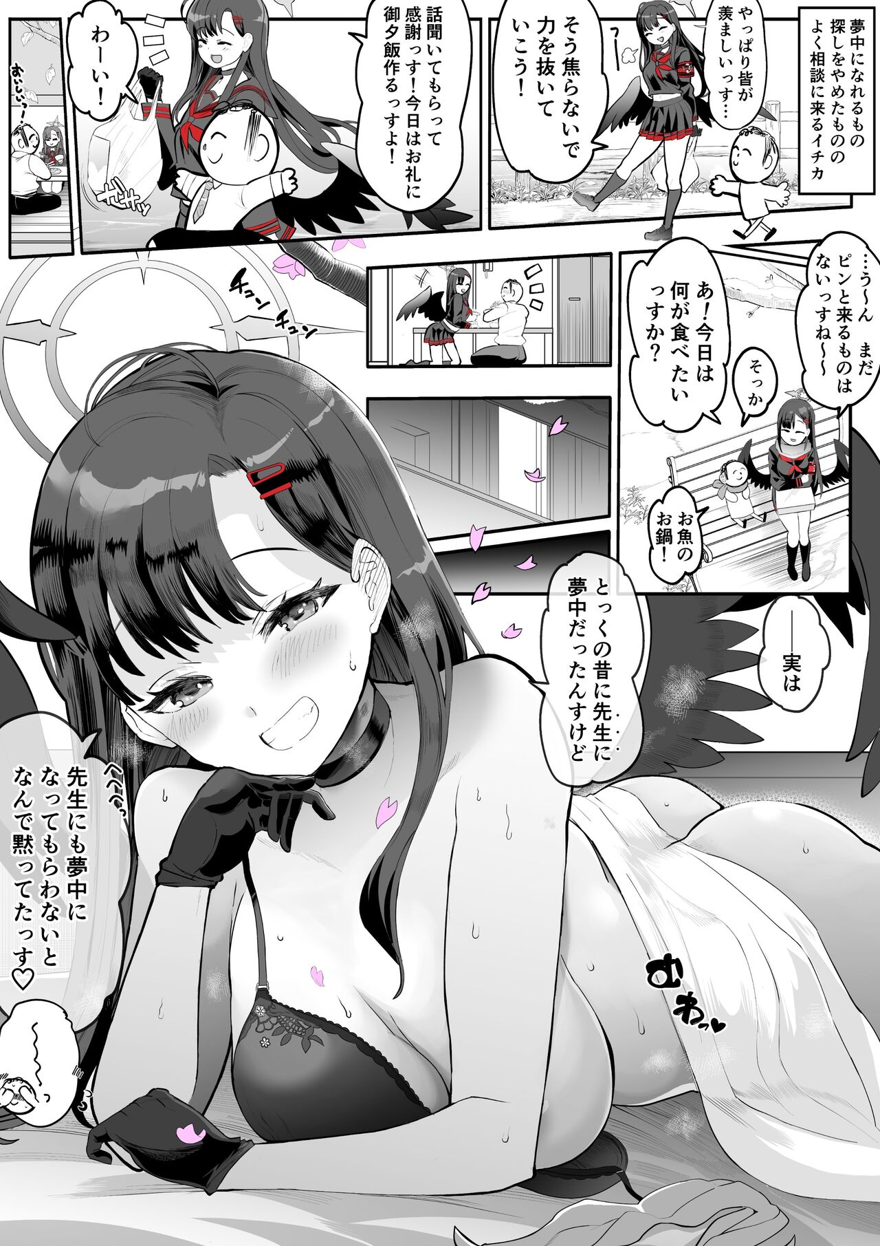 かずたろ page 9 full