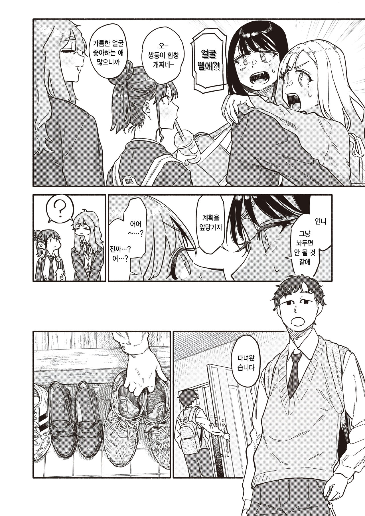 Futago wa Onii-chan ga Suki page 4 full