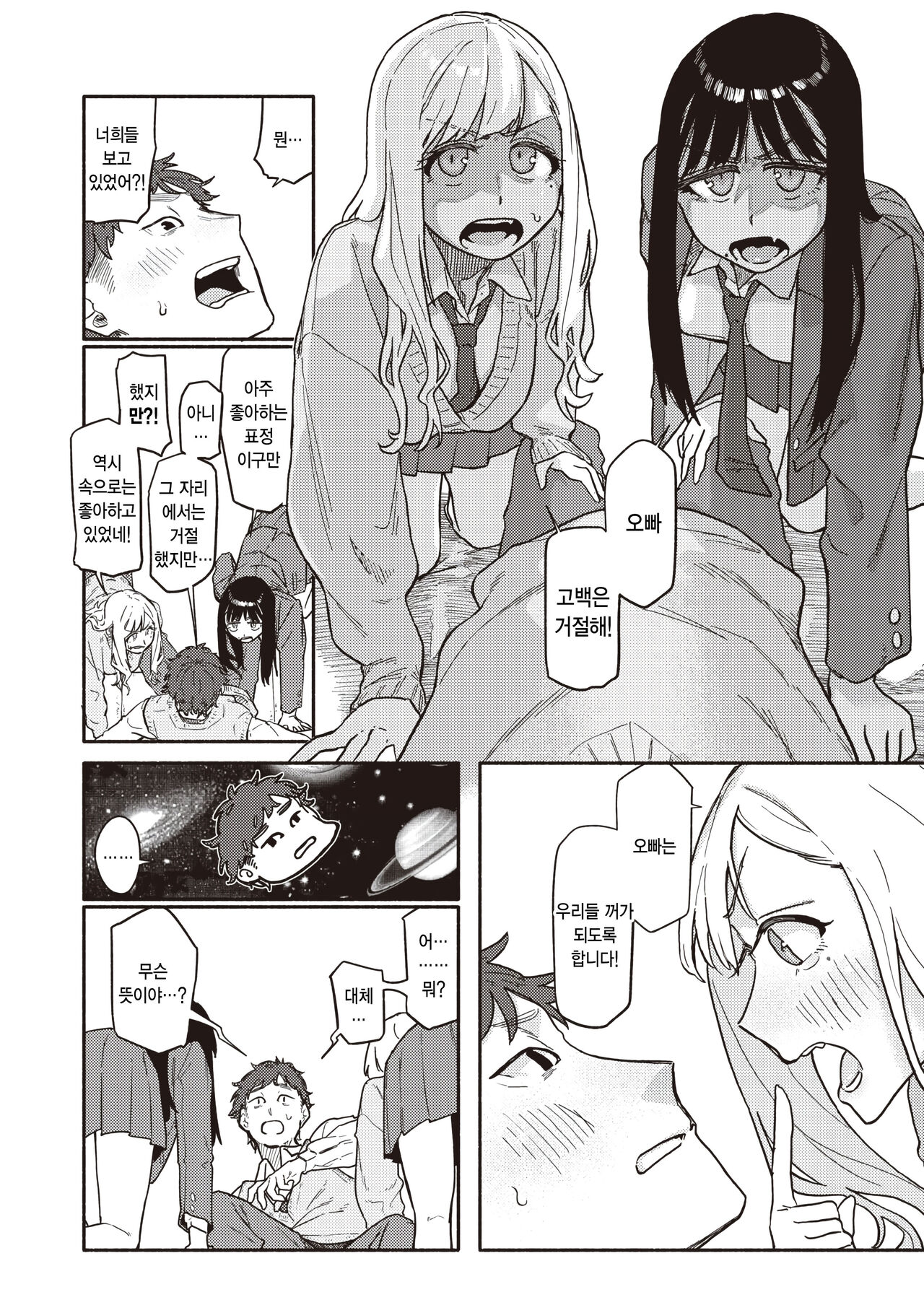 Futago wa Onii-chan ga Suki page 6 full