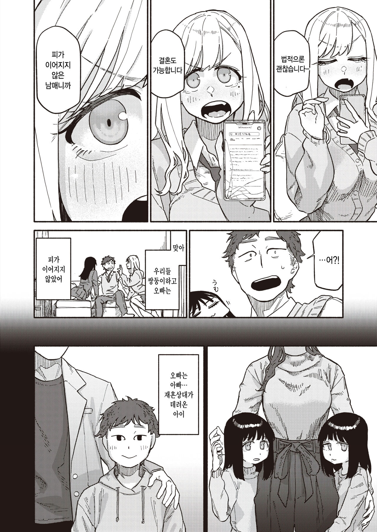 Futago wa Onii-chan ga Suki page 8 full
