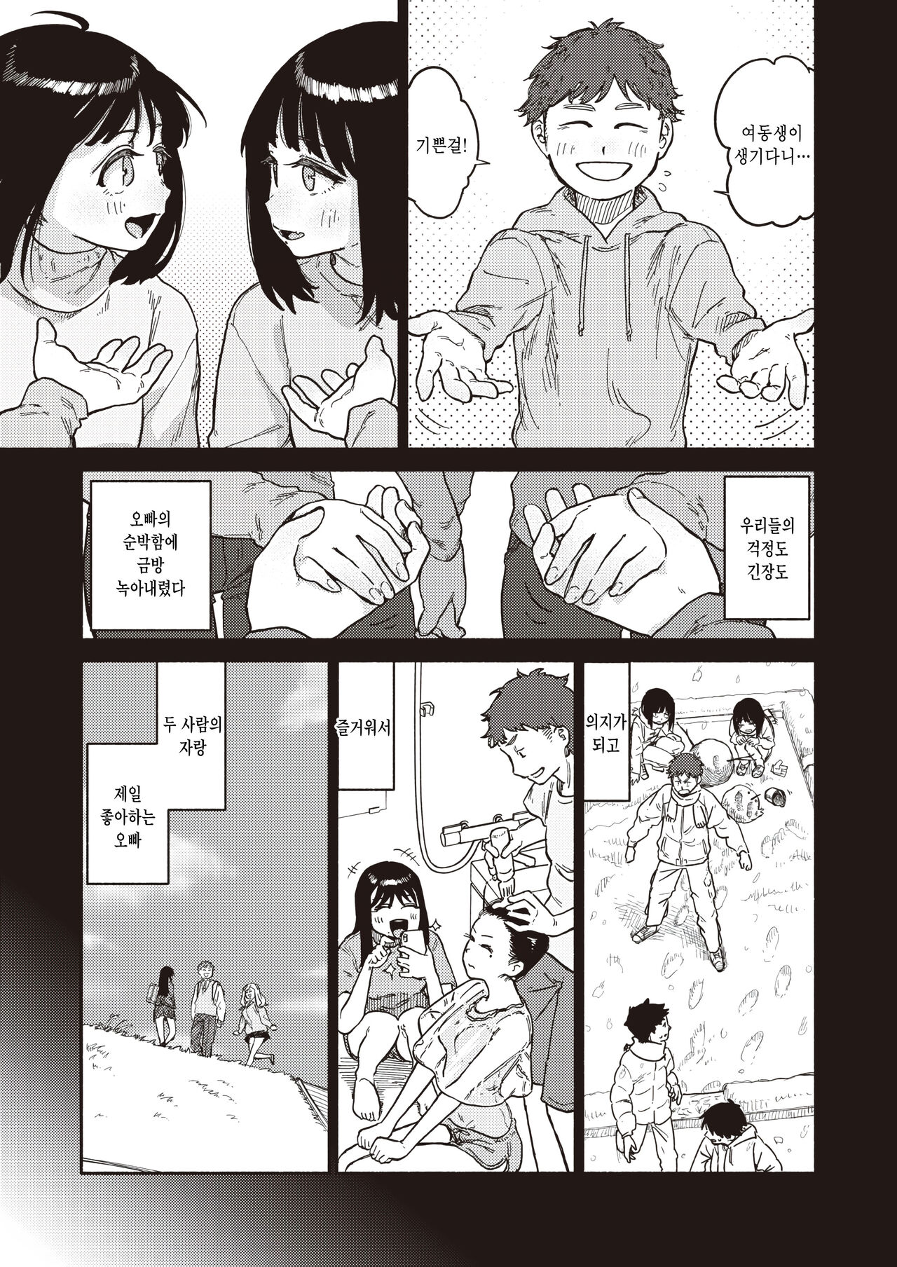 Futago wa Onii-chan ga Suki page 9 full