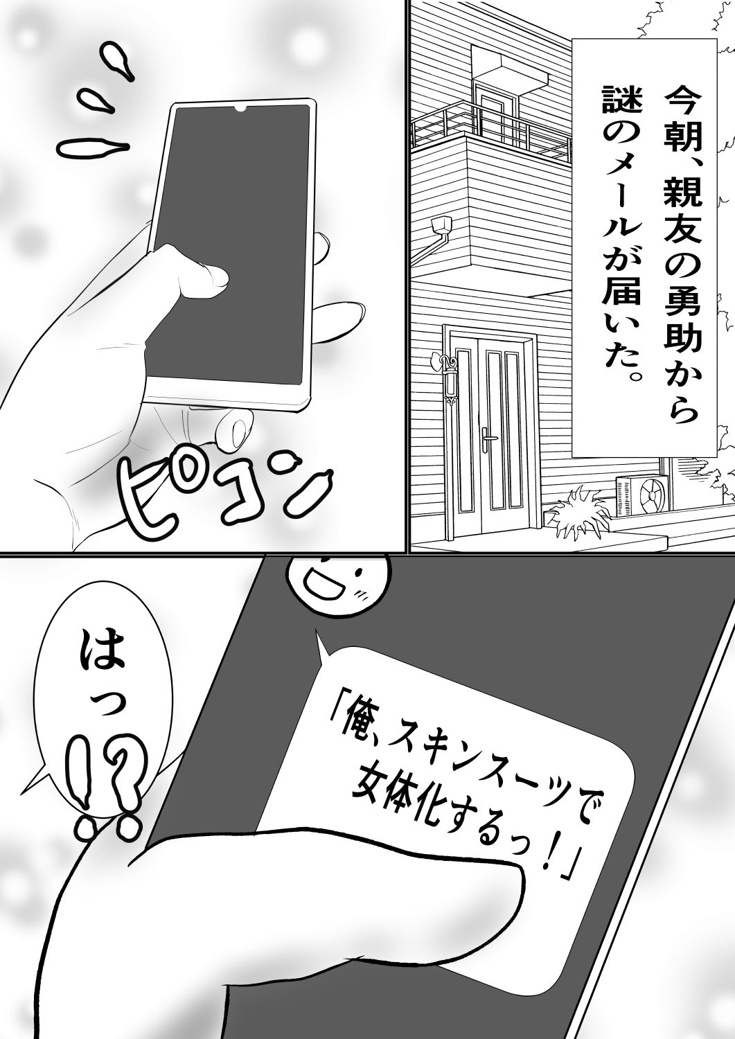 皮をかぶった親友が最高のセフレになった話。 page 1 full