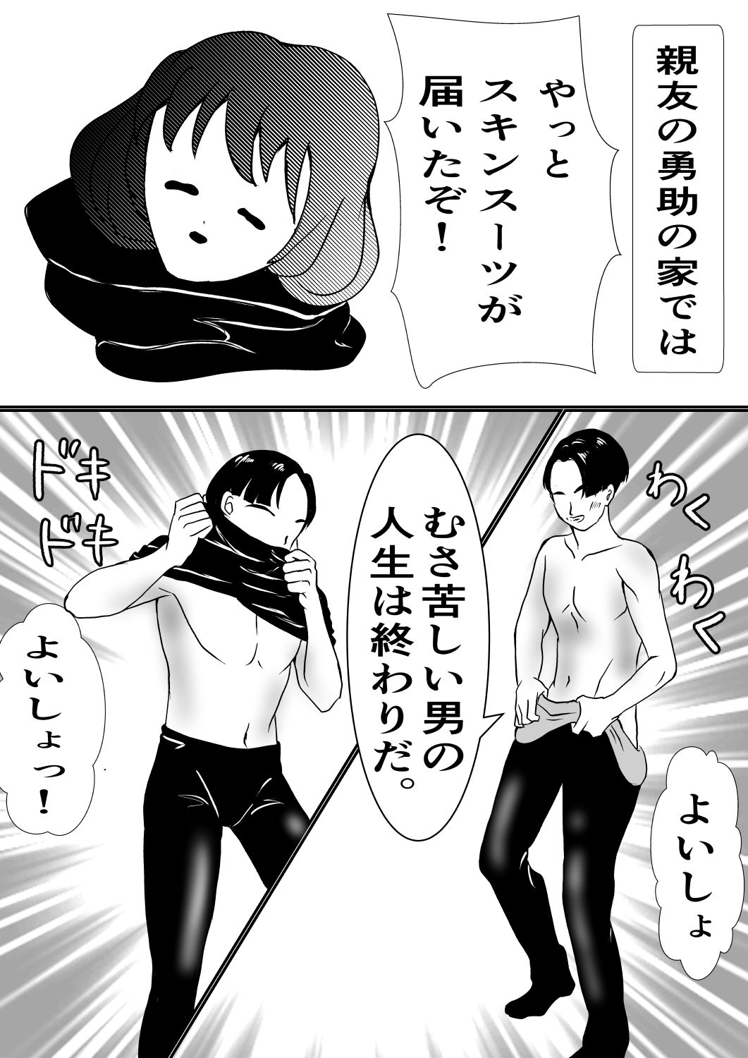 皮をかぶった親友が最高のセフレになった話。 page 3 full