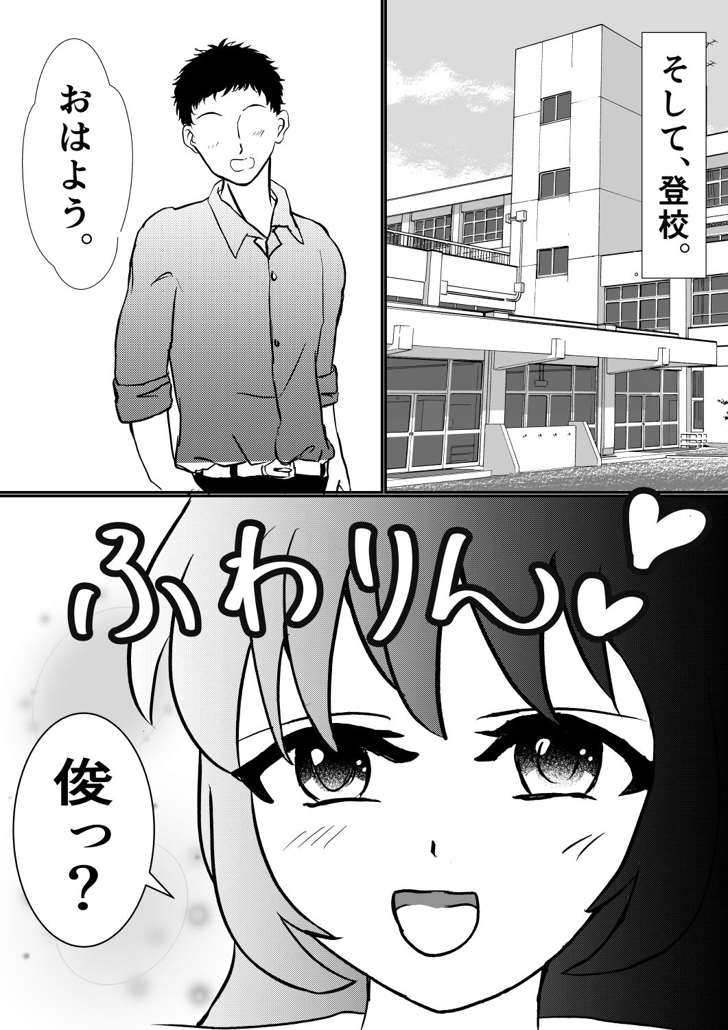 皮をかぶった親友が最高のセフレになった話。 page 5 full