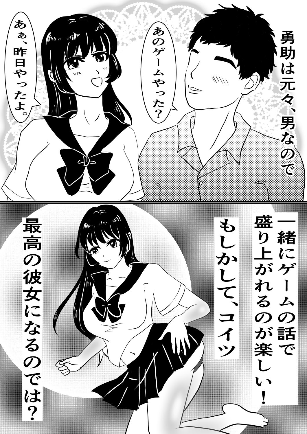 皮をかぶった親友が最高のセフレになった話。 page 7 full