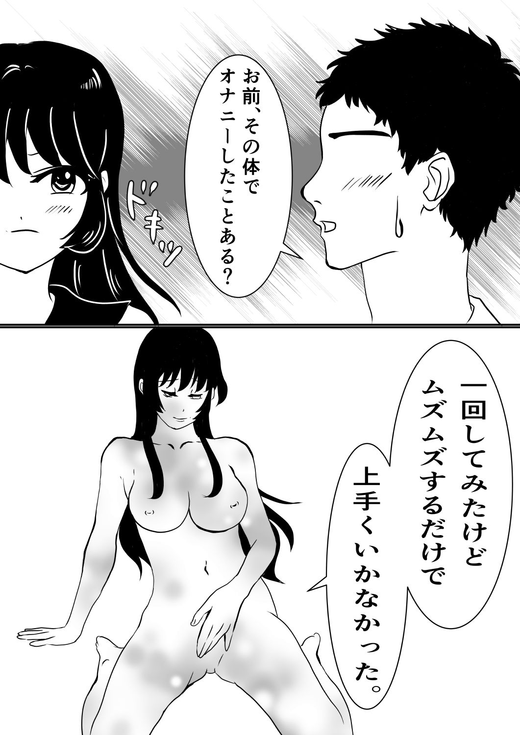 皮をかぶった親友が最高のセフレになった話。 page 9 full