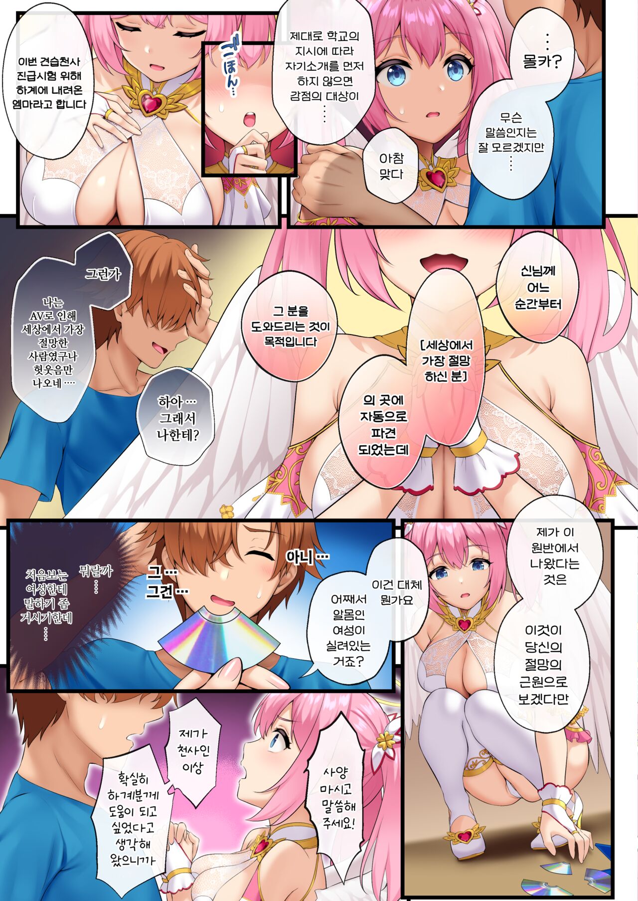 Tenshi-tachi ga Doinran AV Joyuu ni Natta Hi | 천사들이 초음란 AV 여배우가 된 날 page 10 full