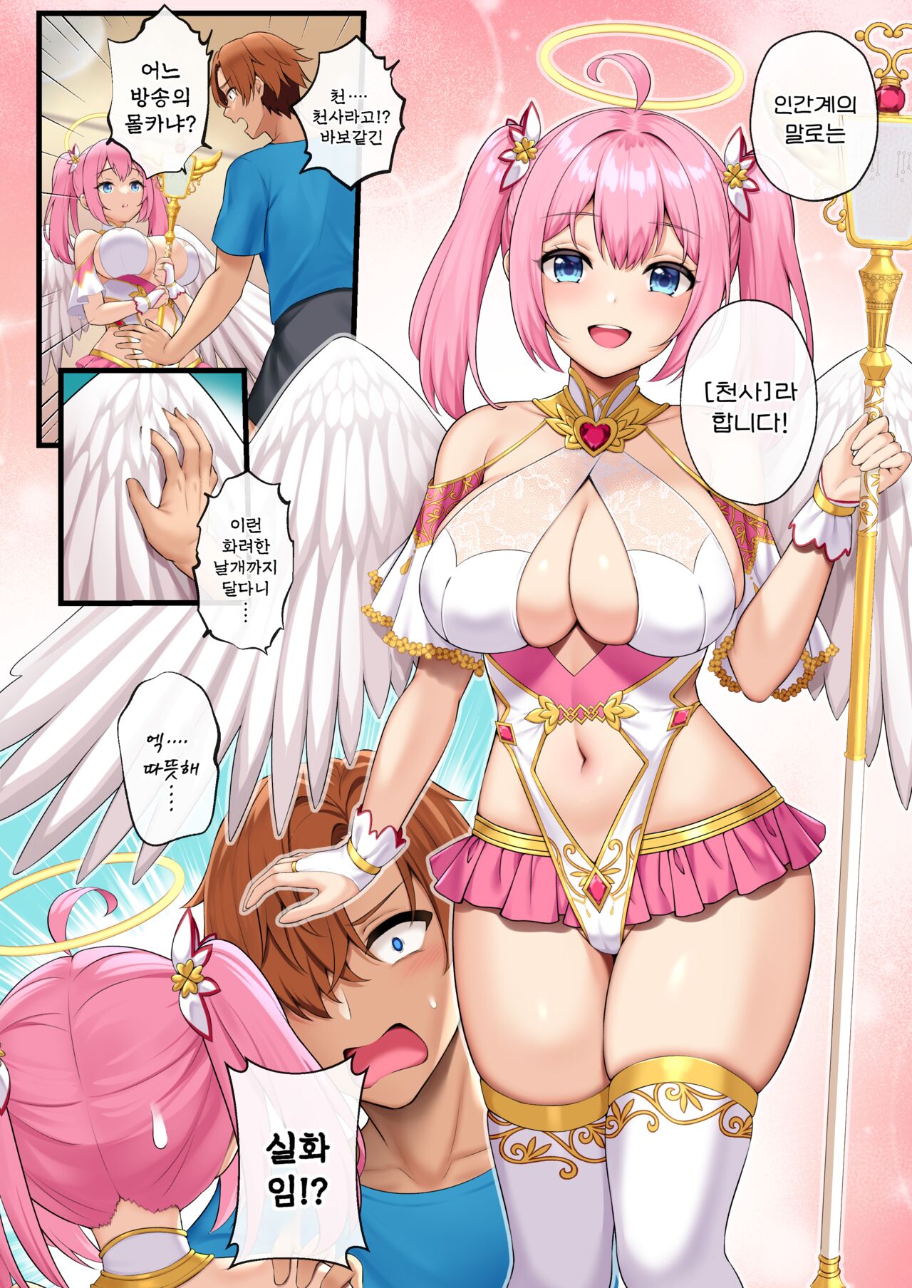 Tenshi-tachi ga Doinran AV Joyuu ni Natta Hi | 천사들이 초음란 AV 여배우가 된 날 page 9 full