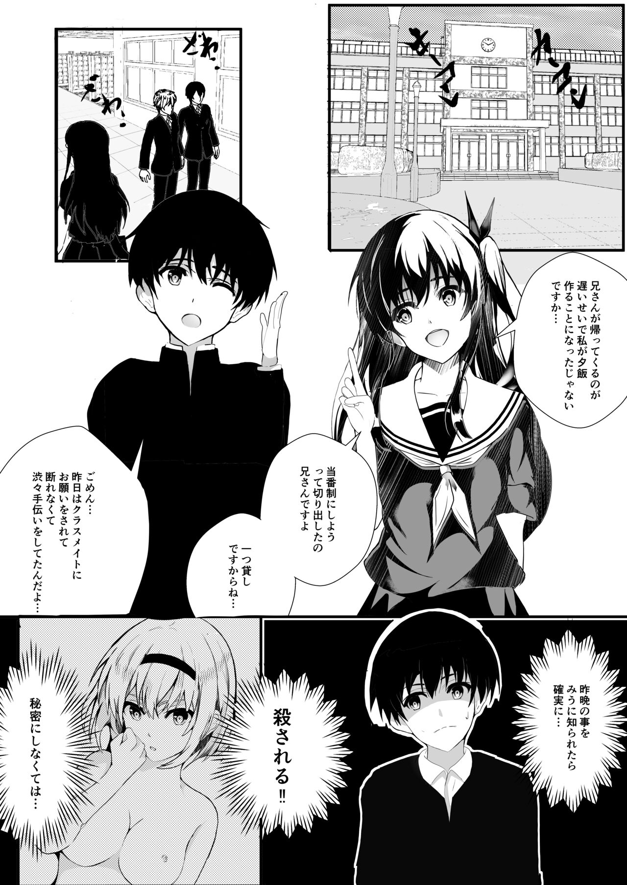 秘妹3 page 3 full
