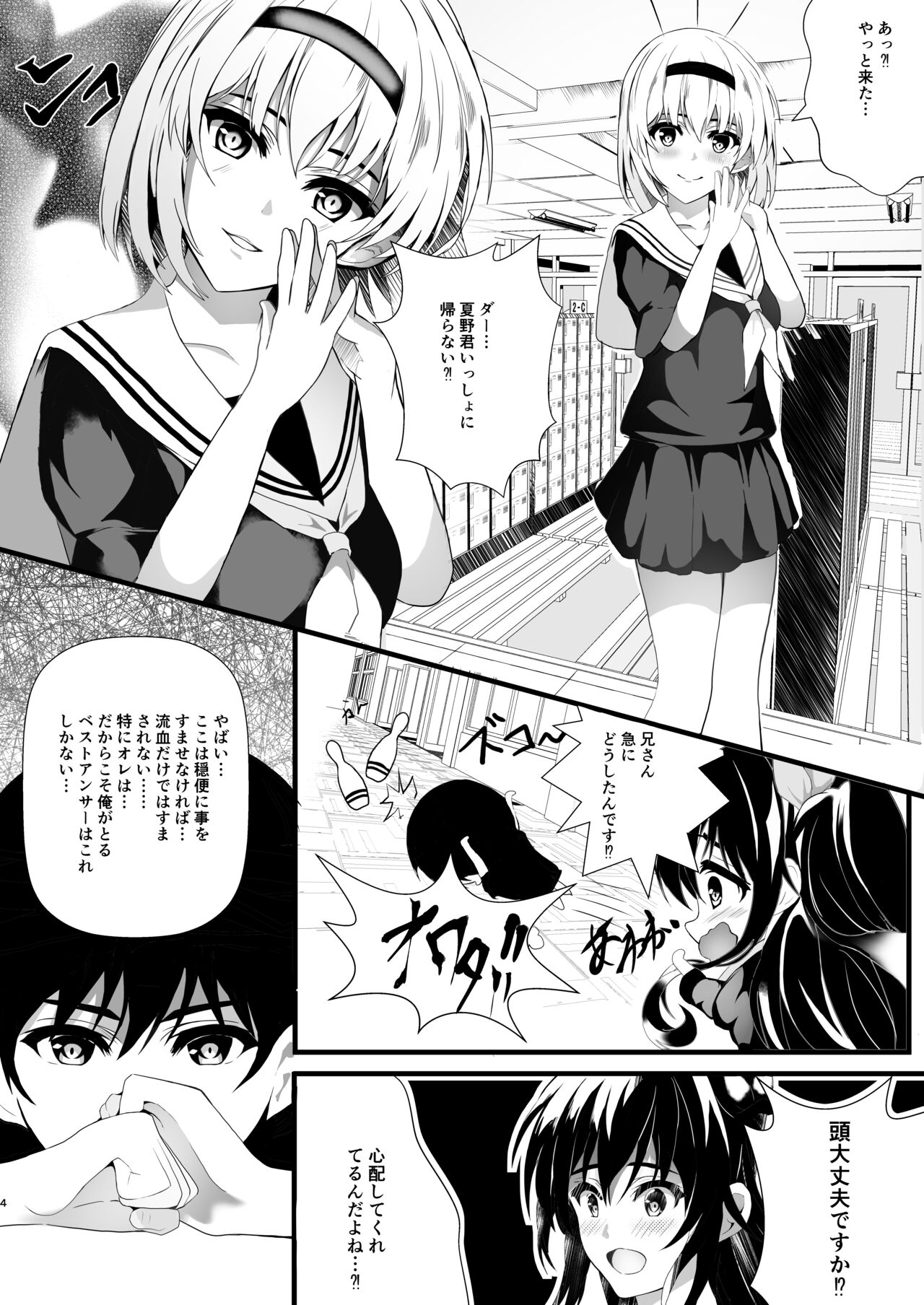 秘妹3 page 4 full