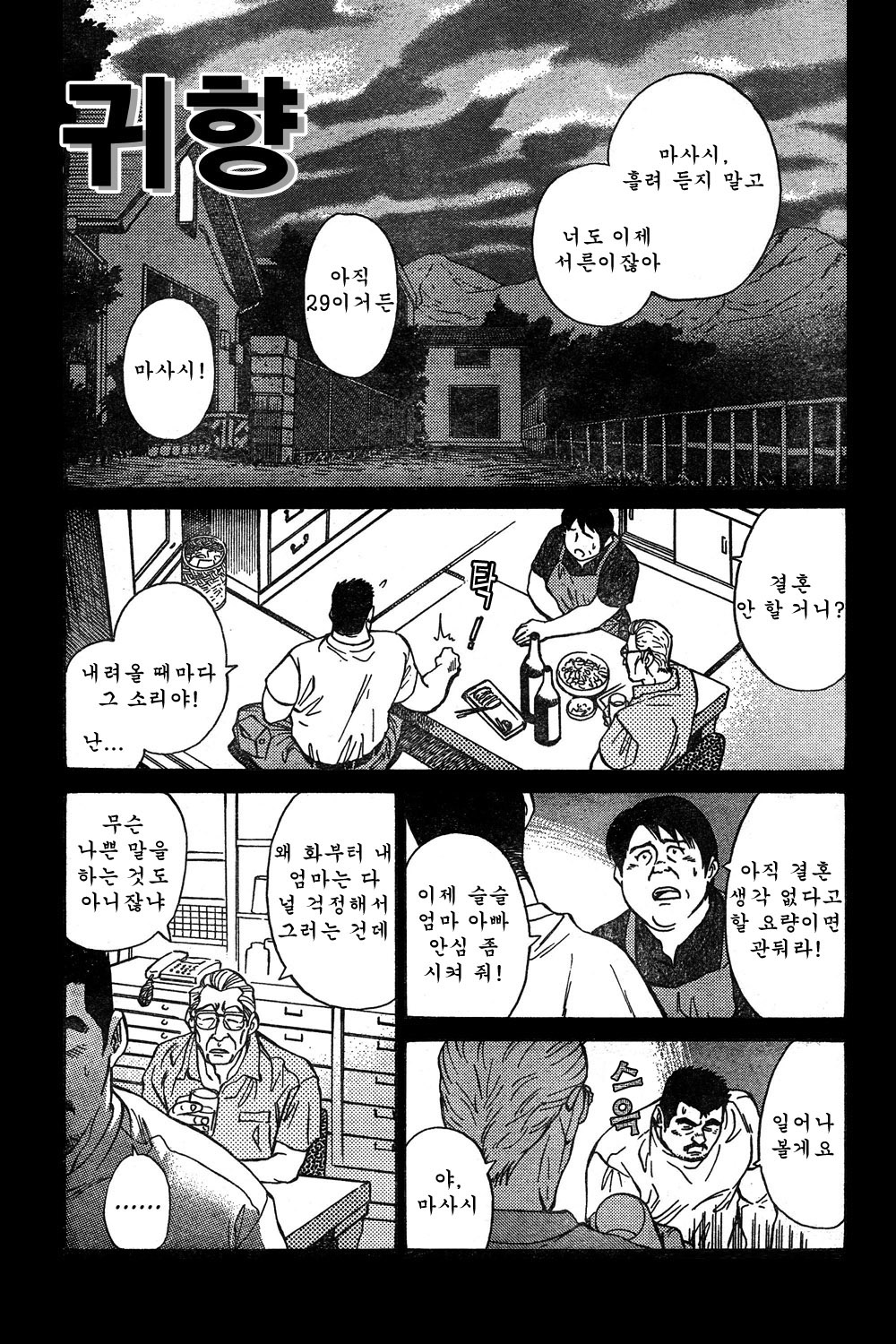Kikyou | Coming Home - 귀향 page 1 full
