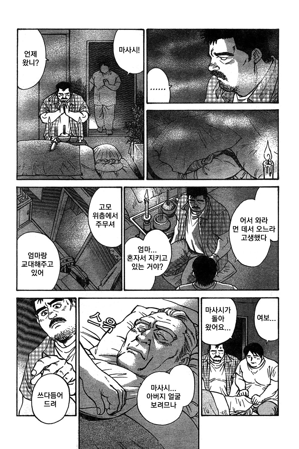 Kikyou | Coming Home - 귀향 page 10 full