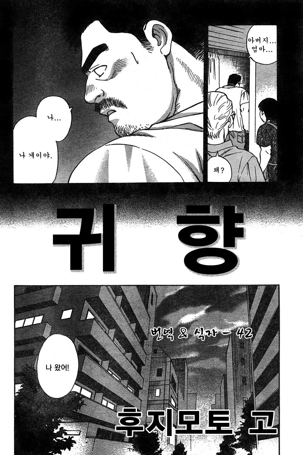 Kikyou | Coming Home - 귀향 page 2 full