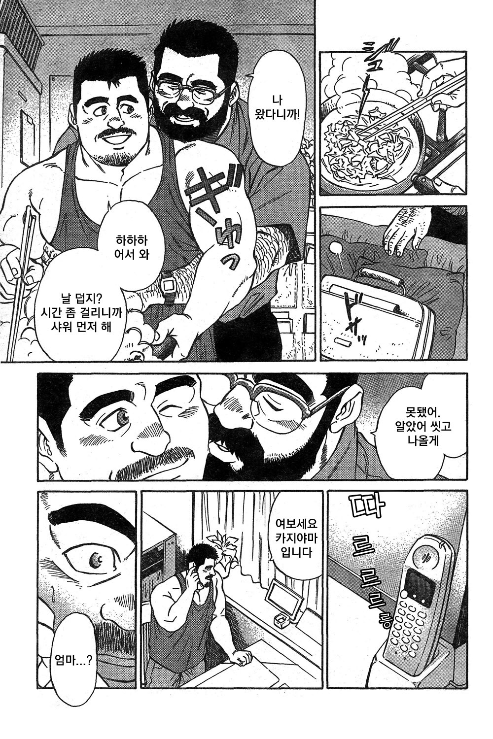 Kikyou | Coming Home - 귀향 page 3 full
