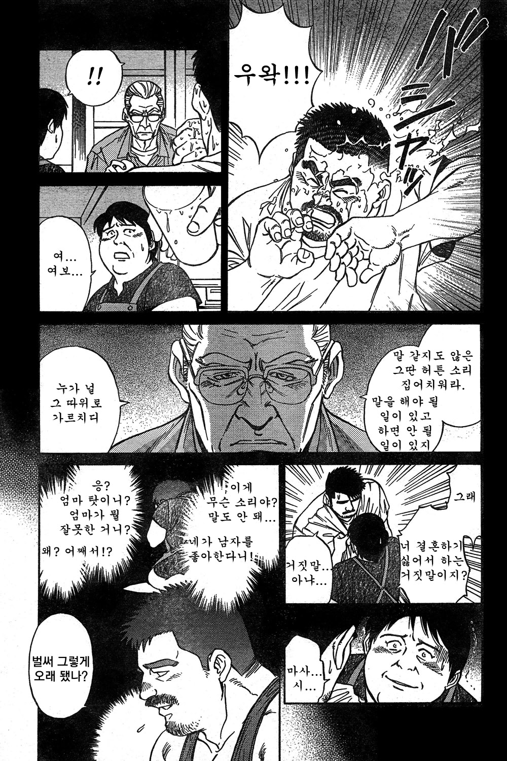 Kikyou | Coming Home - 귀향 page 5 full