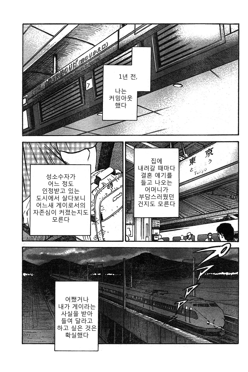 Kikyou | Coming Home - 귀향 page 7 full