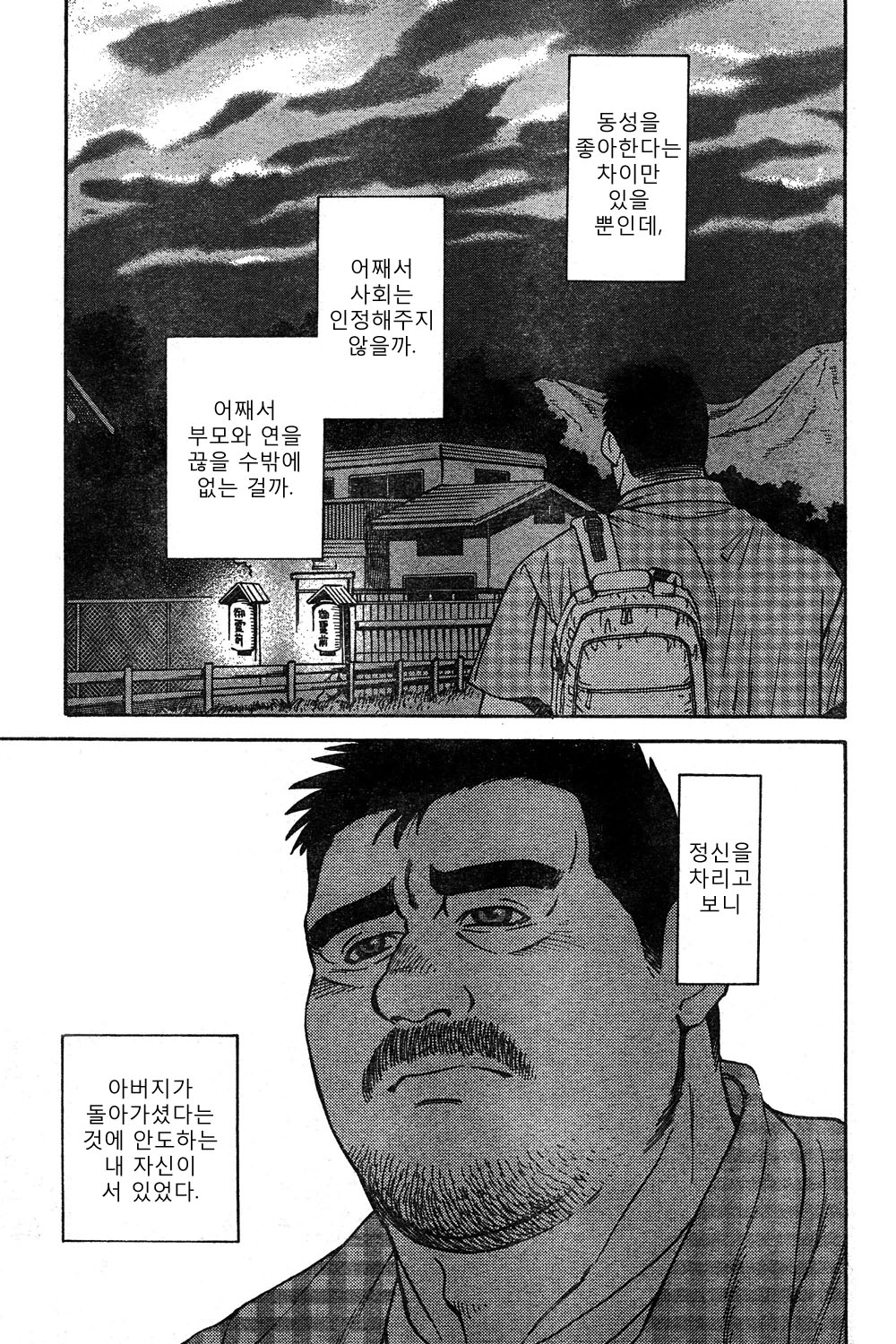 Kikyou | Coming Home - 귀향 page 9 full