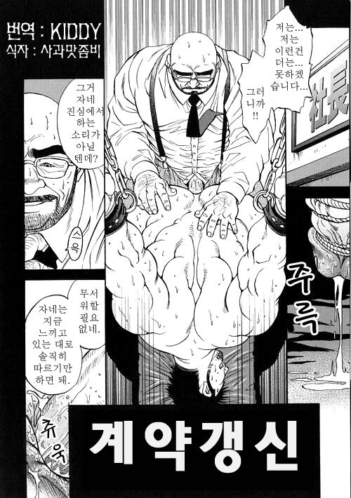 Keiyaku Koushin | Contract Renewal - 계약갱신 page 2 full