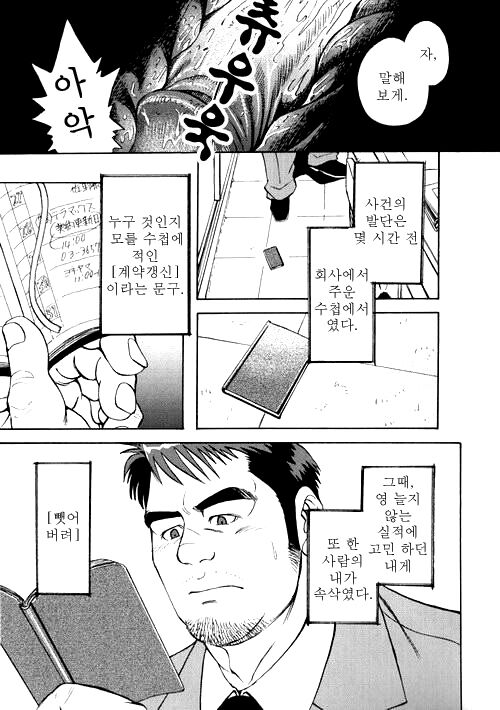 Keiyaku Koushin | Contract Renewal - 계약갱신 page 3 full