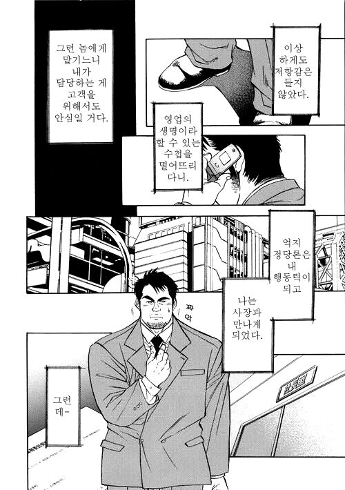 Keiyaku Koushin | Contract Renewal - 계약갱신 page 4 full