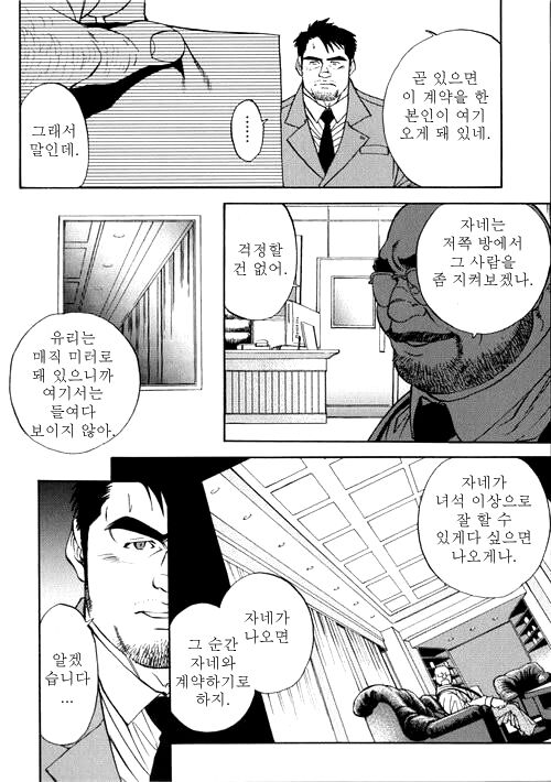 Keiyaku Koushin | Contract Renewal - 계약갱신 page 5 full