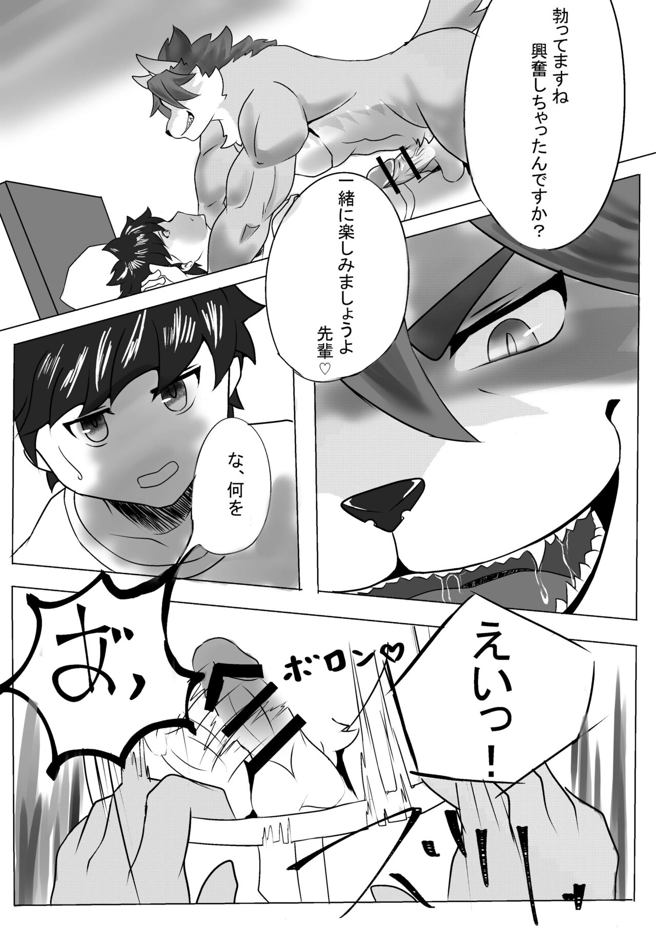 Yoru no Ookami page 10 full