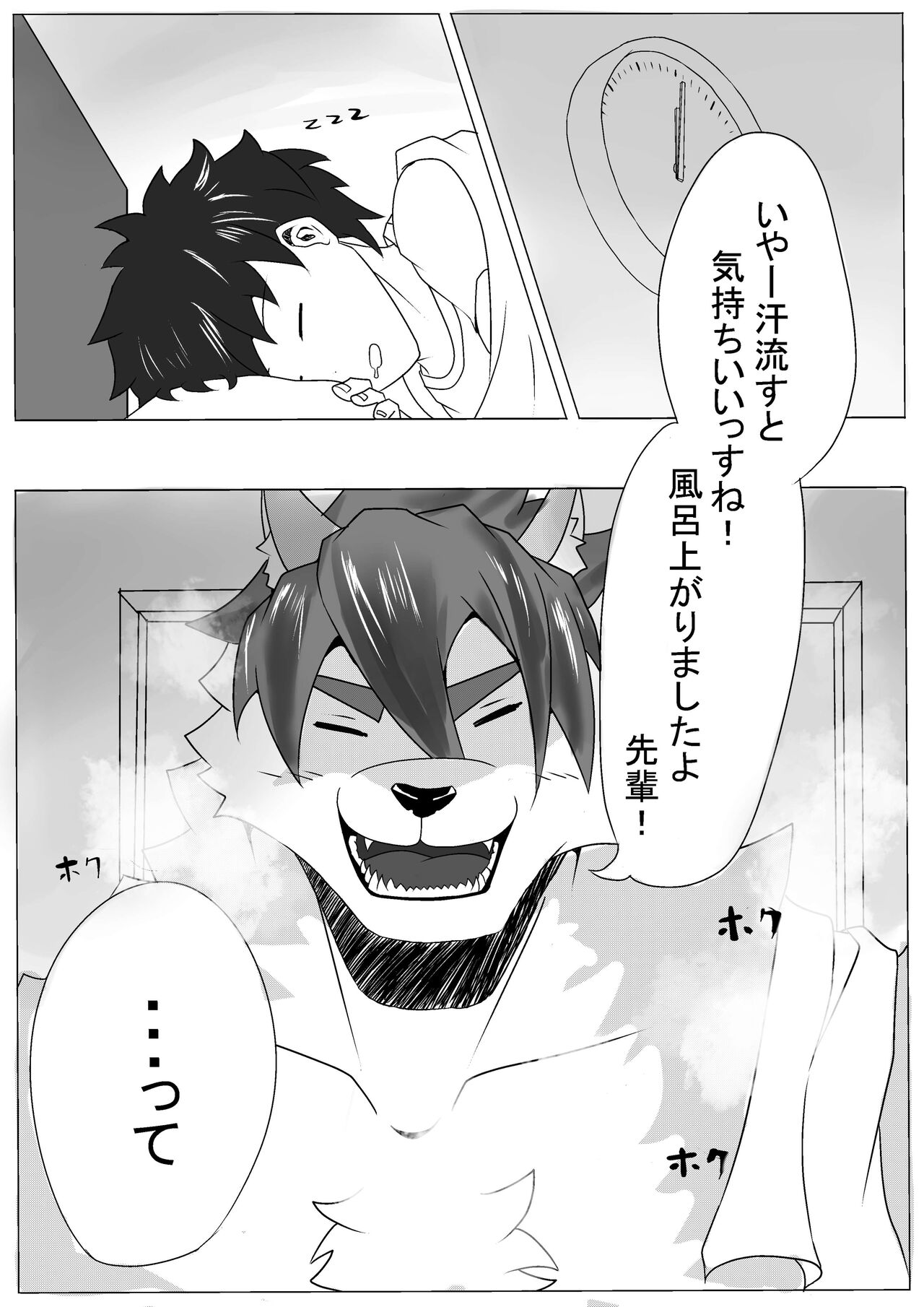 Yoru no Ookami page 3 full