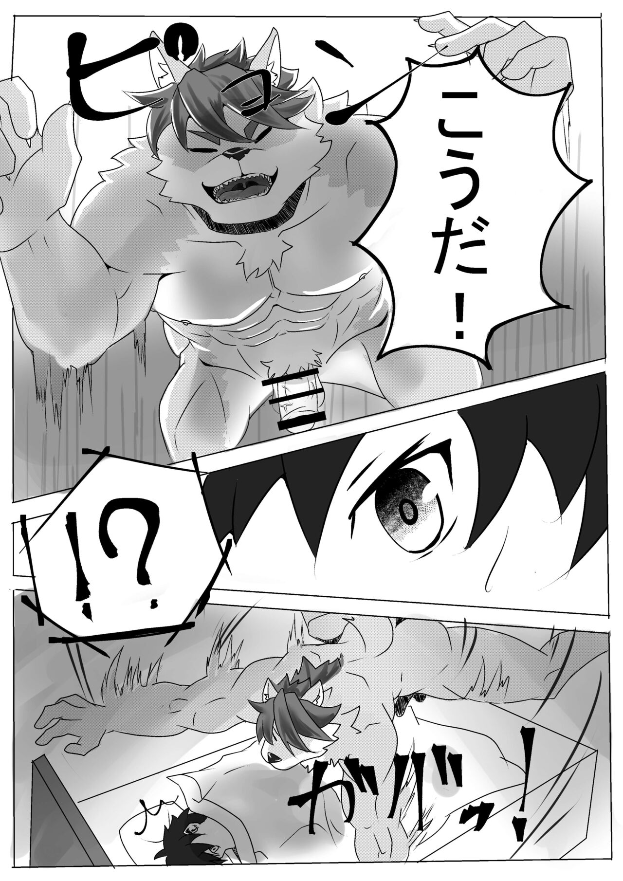 Yoru no Ookami page 5 full