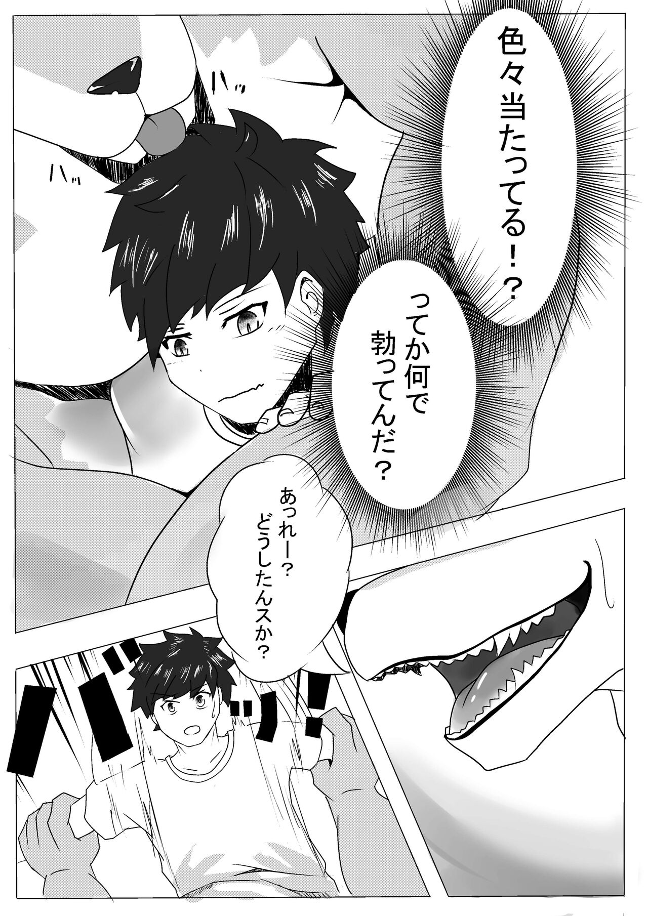 Yoru no Ookami page 7 full