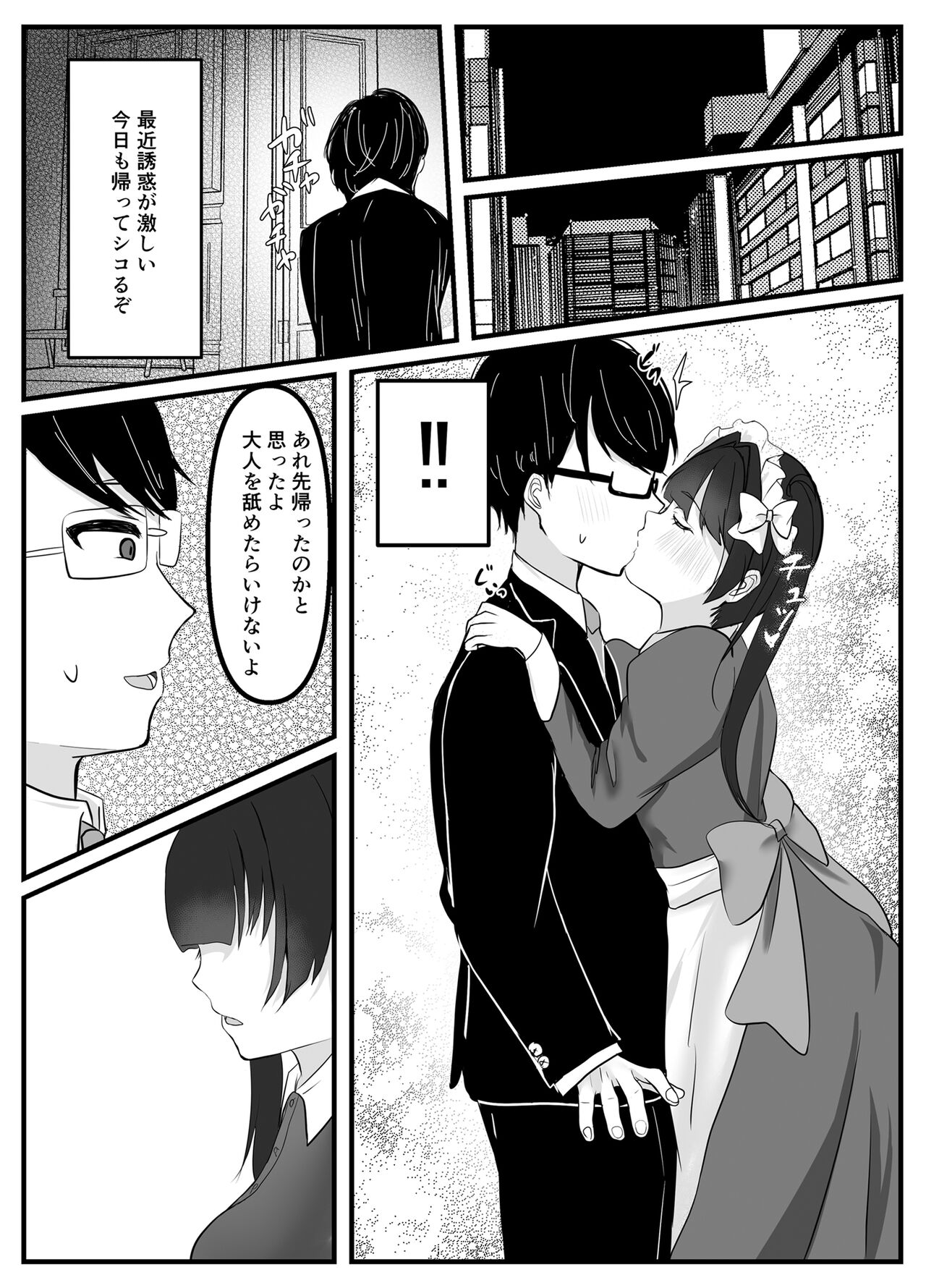 Ikiri Maid no Zako Manko page 7 full