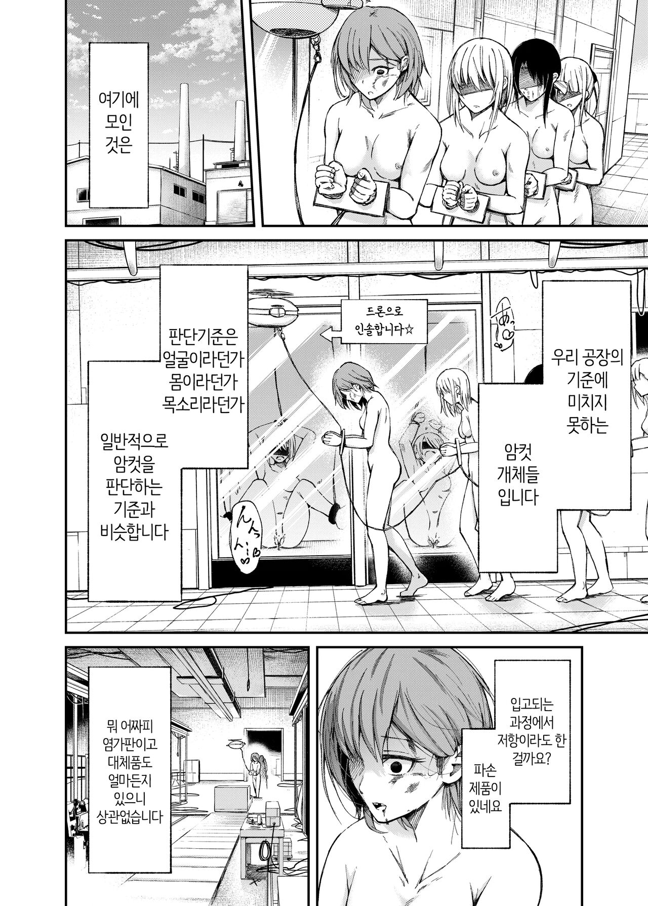 Jinken Hakai Koujou ~Kairaku Judoutai Line~ | 인권파괴공장 ~쾌락수동체 라인~ page 3 full