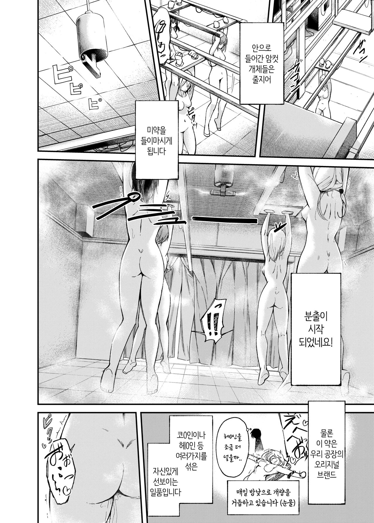 Jinken Hakai Koujou ~Kairaku Judoutai Line~ | 인권파괴공장 ~쾌락수동체 라인~ page 5 full
