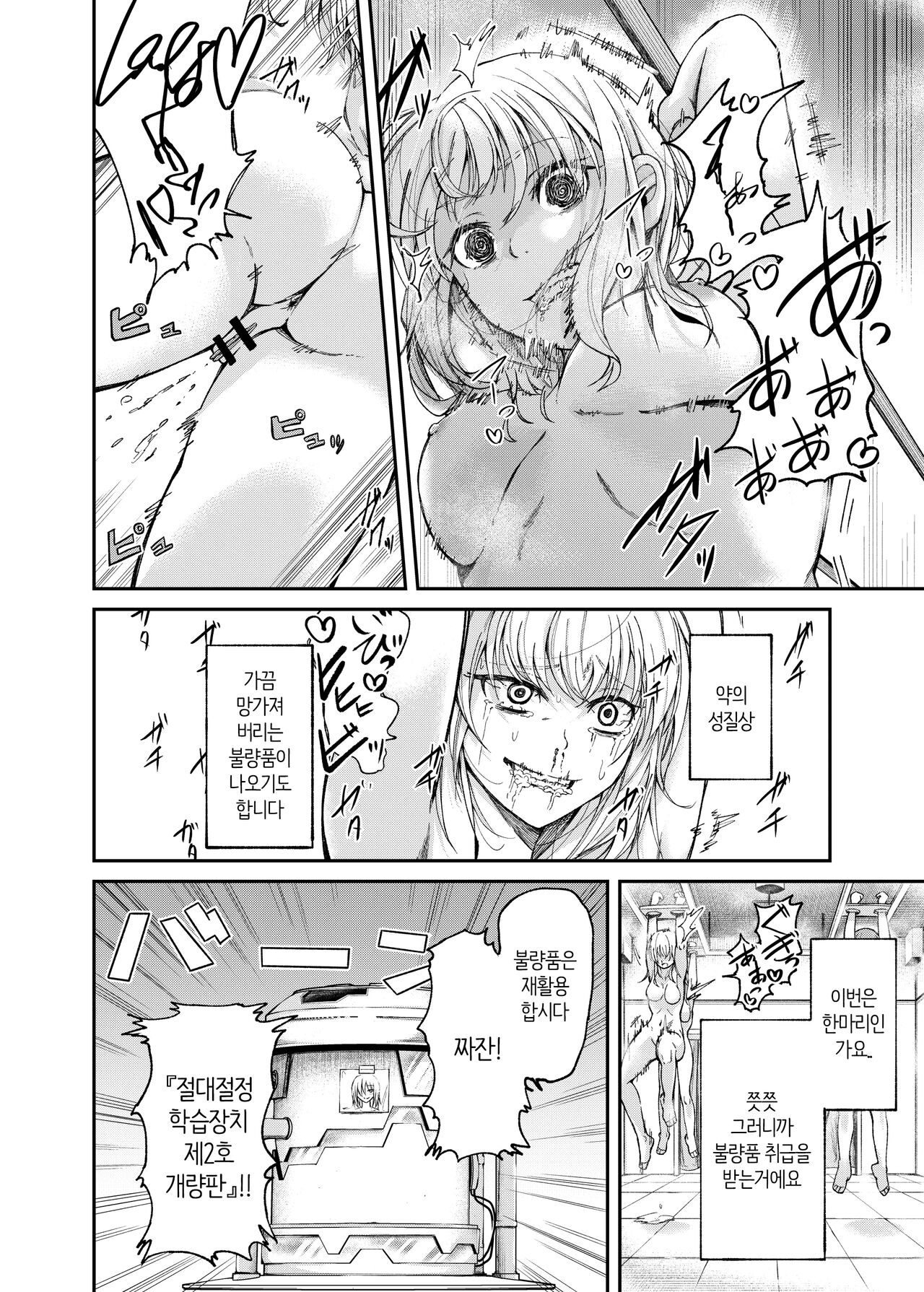 Jinken Hakai Koujou ~Kairaku Judoutai Line~ | 인권파괴공장 ~쾌락수동체 라인~ page 7 full