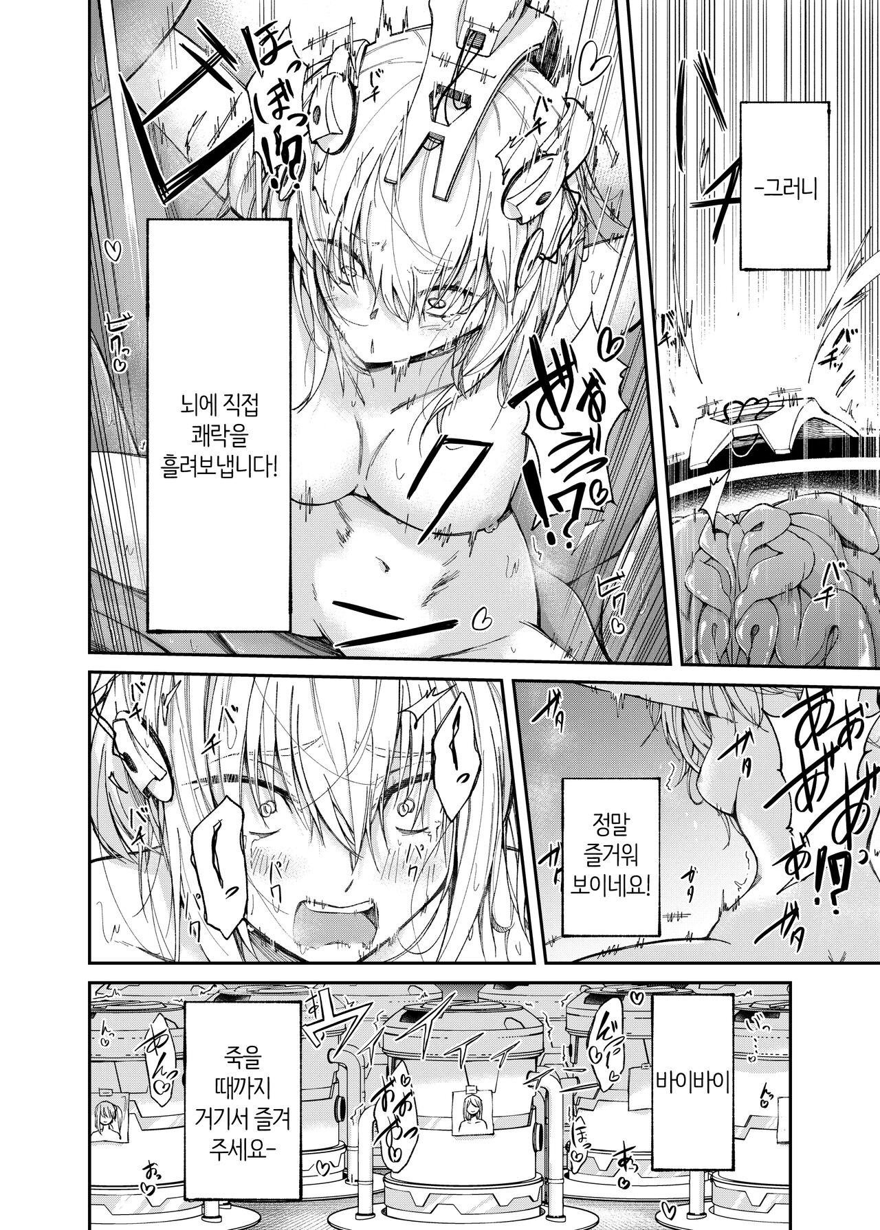 Jinken Hakai Koujou ~Kairaku Judoutai Line~ | 인권파괴공장 ~쾌락수동체 라인~ page 9 full