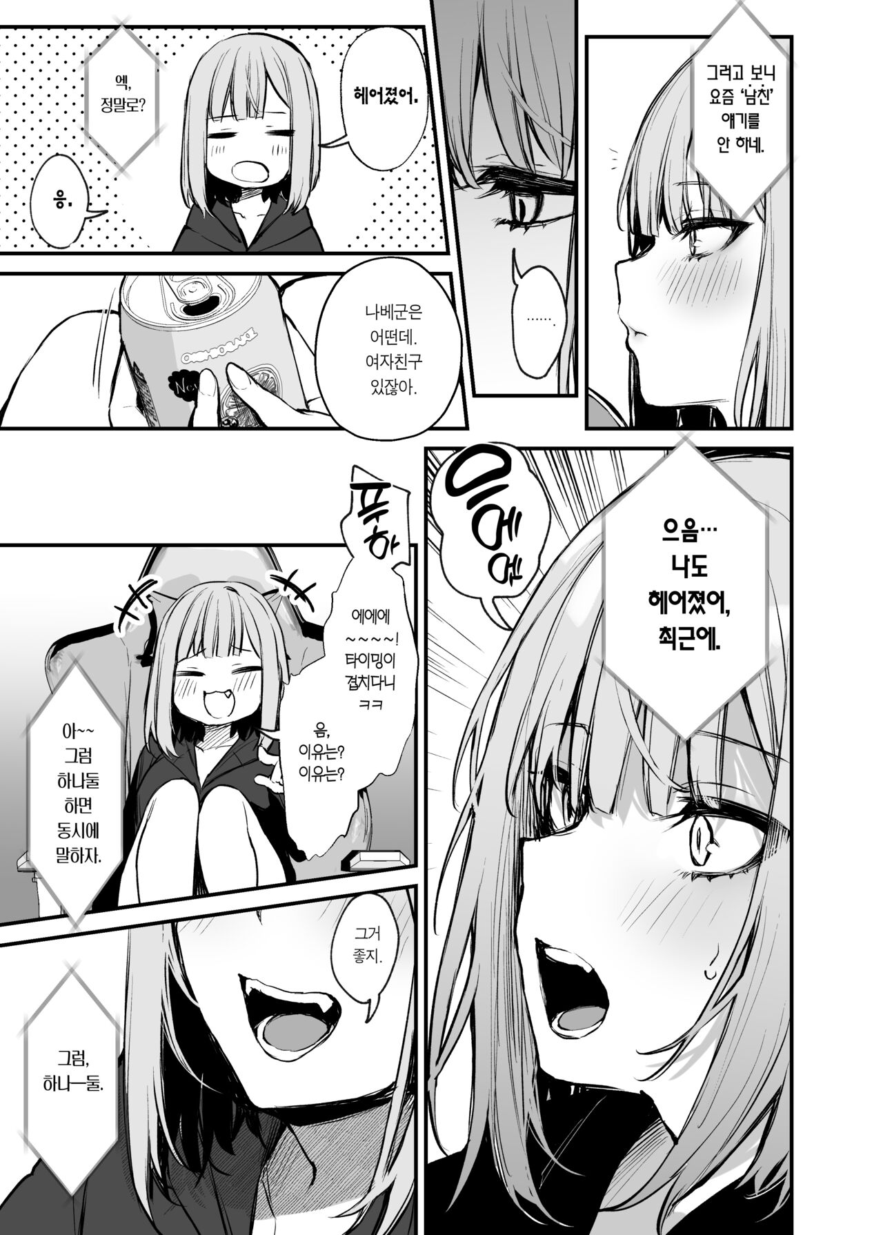 Motokare to wa Dekinakatta Sex Shitemo Iidesuka? | 전남친이랑은 경험 못한 섹스 해봐도 되나요? page 5 full
