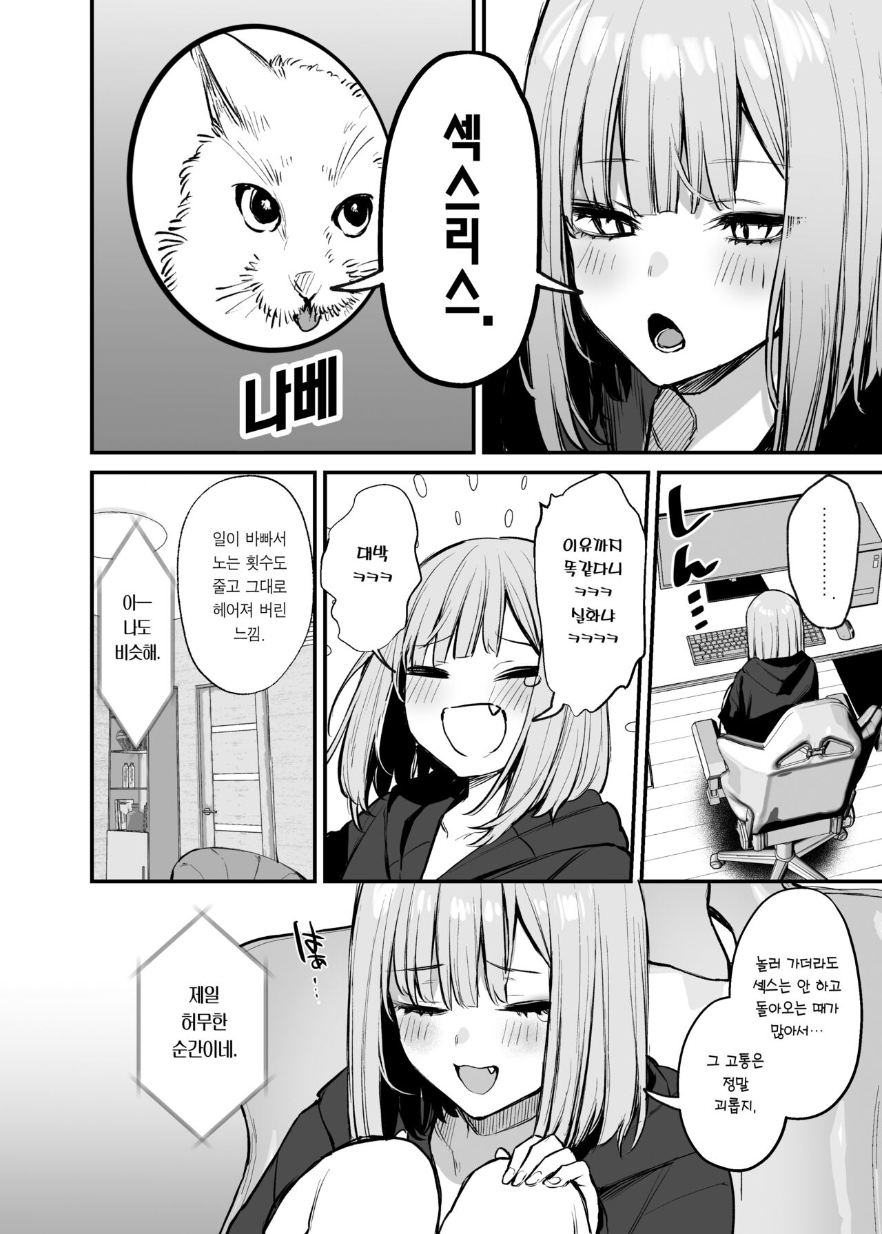 Motokare to wa Dekinakatta Sex Shitemo Iidesuka? | 전남친이랑은 경험 못한 섹스 해봐도 되나요? page 6 full