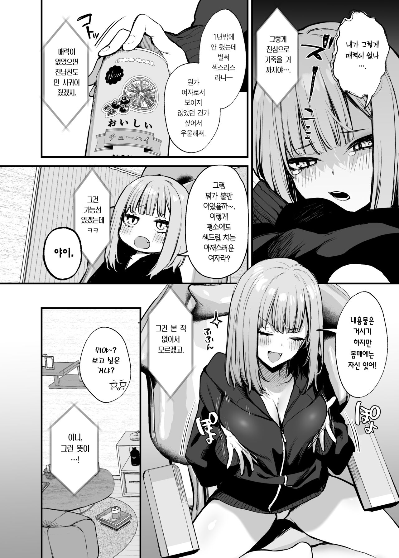 Motokare to wa Dekinakatta Sex Shitemo Iidesuka? | 전남친이랑은 경험 못한 섹스 해봐도 되나요? page 8 full