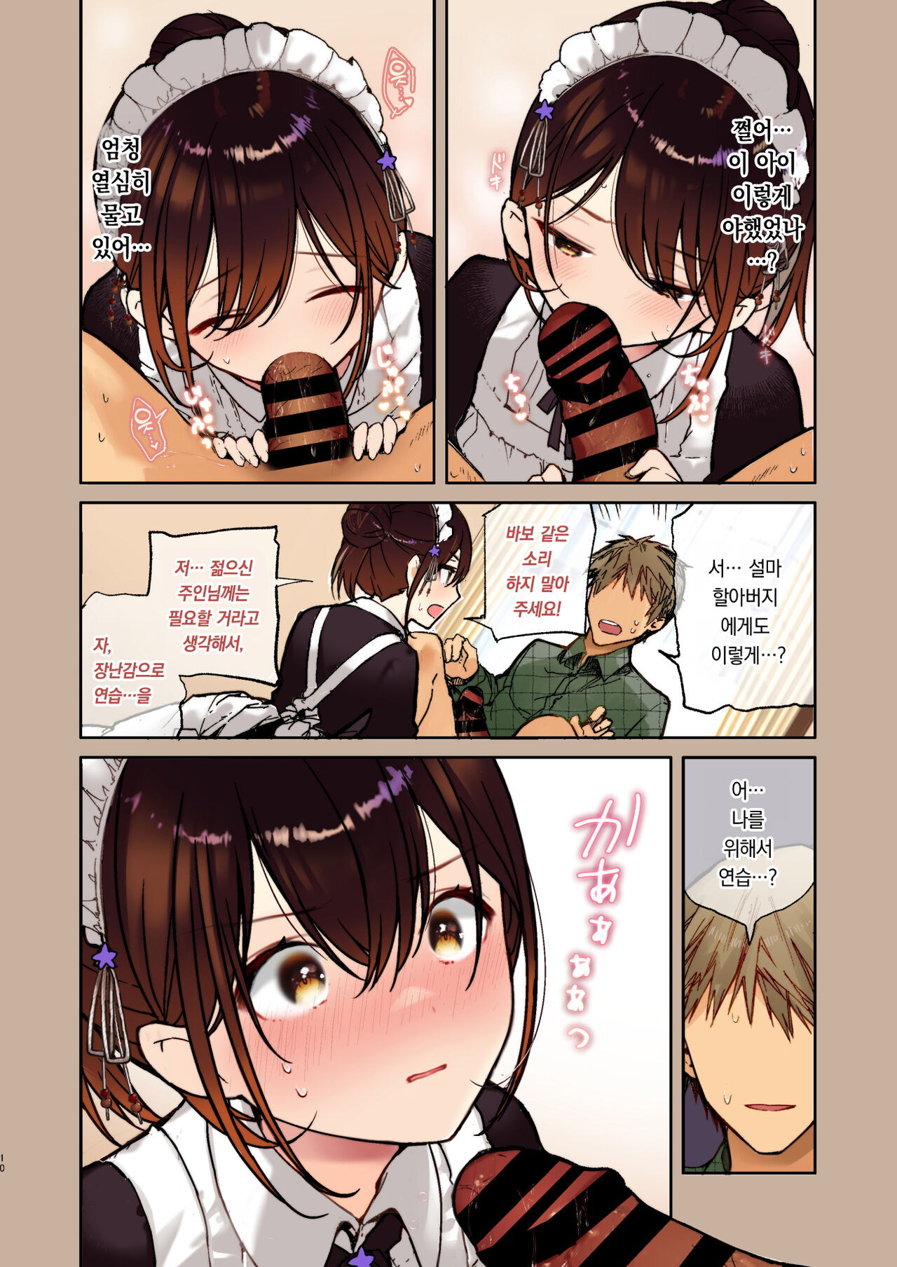 Jitome Maid-san to Love Love Ecchi  | 차가운 눈 메이드 씨와 러브러브 엣찌 page 10 full