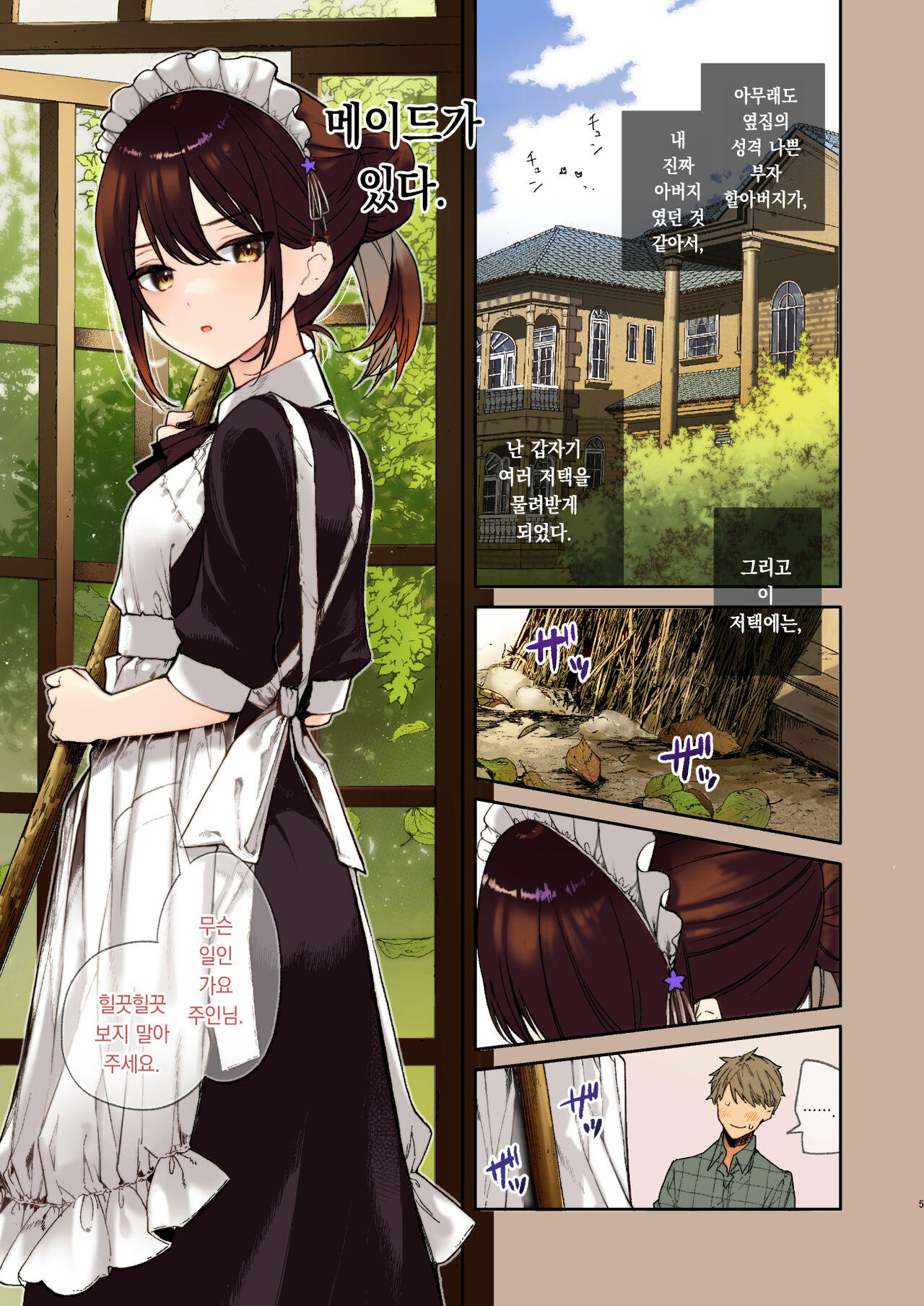 Jitome Maid-san to Love Love Ecchi  | 차가운 눈 메이드 씨와 러브러브 엣찌 page 5 full