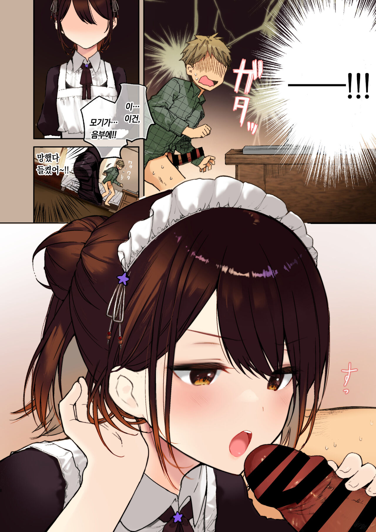 Jitome Maid-san to Love Love Ecchi  | 차가운 눈 메이드 씨와 러브러브 엣찌 page 8 full