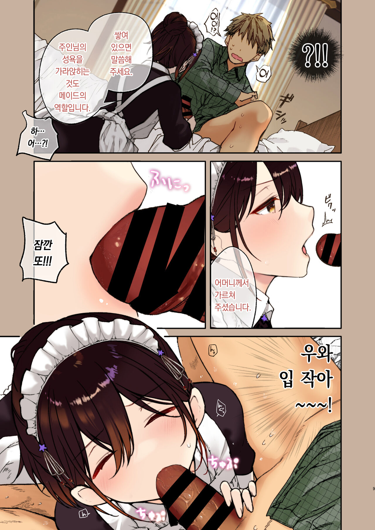 Jitome Maid-san to Love Love Ecchi  | 차가운 눈 메이드 씨와 러브러브 엣찌 page 9 full