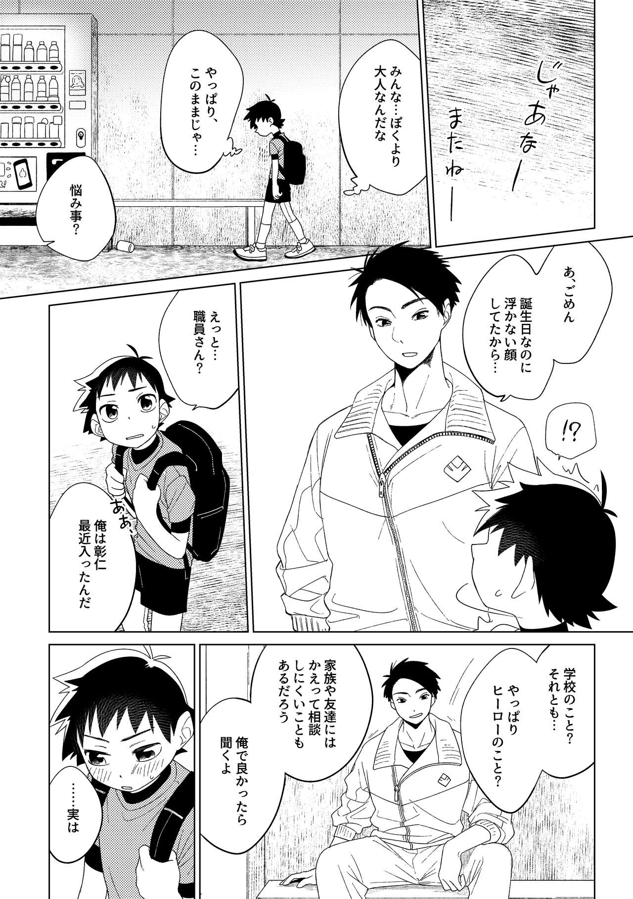 Hero × Complex page 7 full