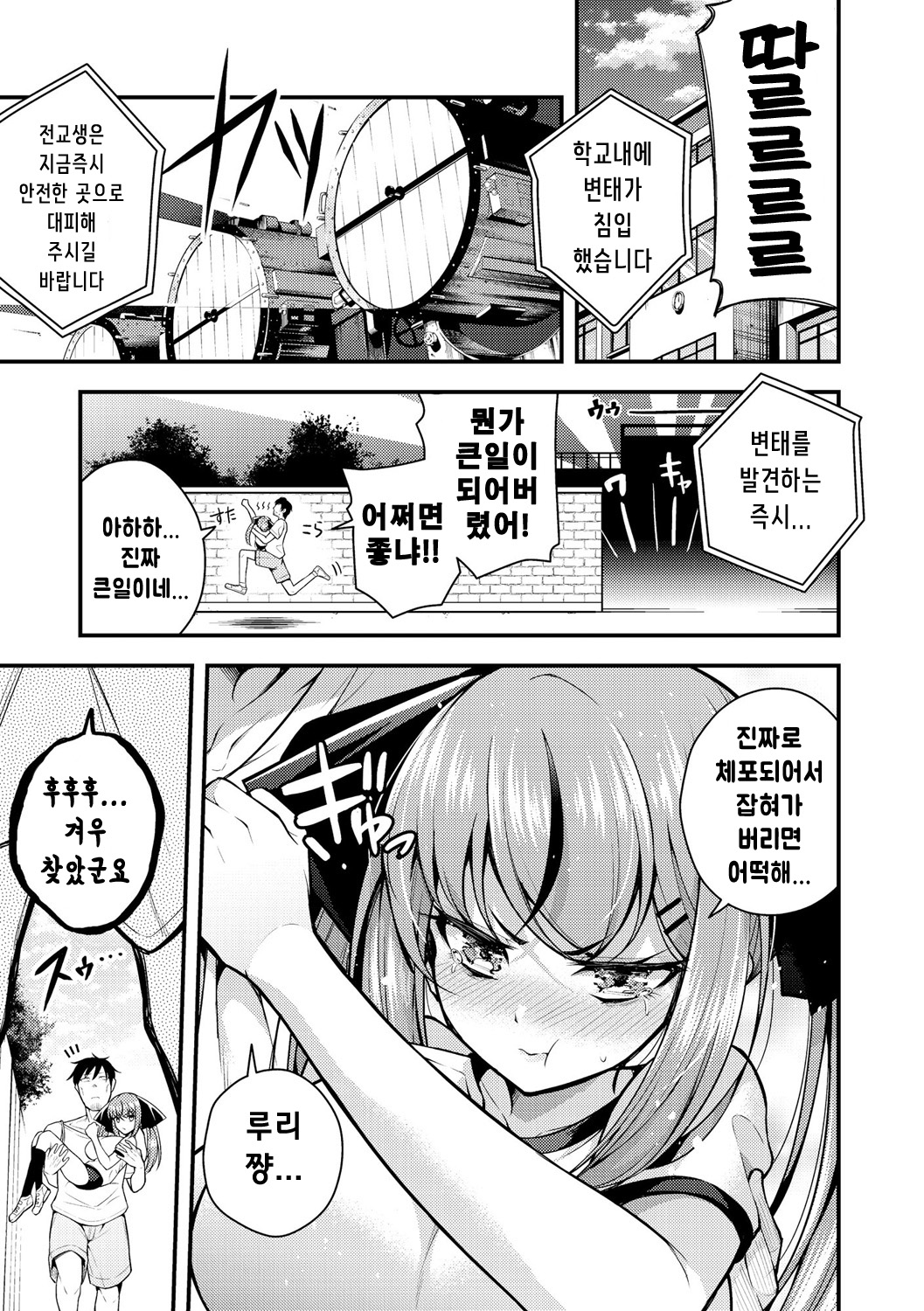 Ruri-chan wa Wakaranai ~Doutei Oji-san to Mesugaki-chan~ Ch. 3 | 루리양은 잘몰라 ~동정아저씨와 메스가키쨩~3편 page 3 full