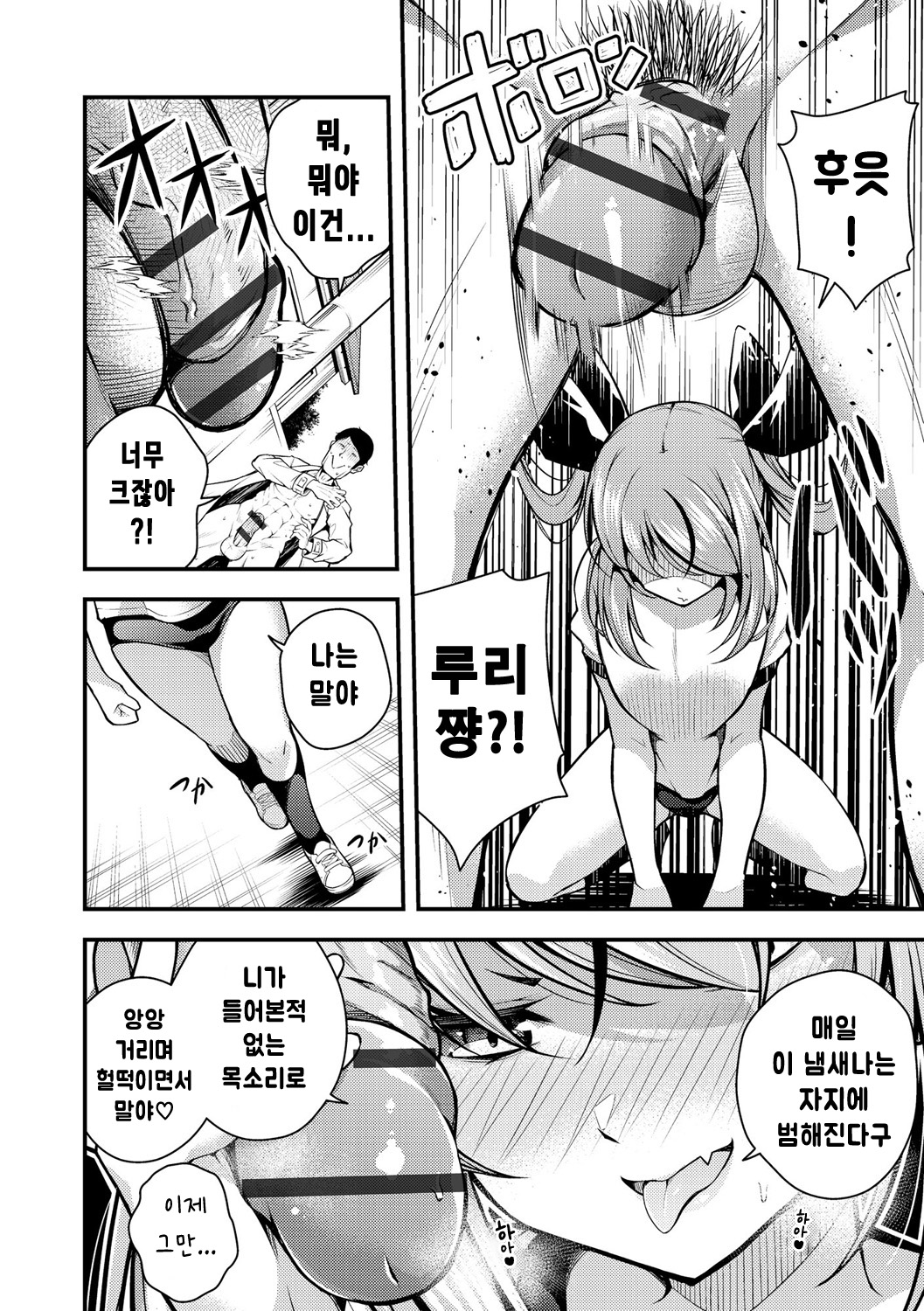 Ruri-chan wa Wakaranai ~Doutei Oji-san to Mesugaki-chan~ Ch. 3 | 루리양은 잘몰라 ~동정아저씨와 메스가키쨩~3편 page 6 full