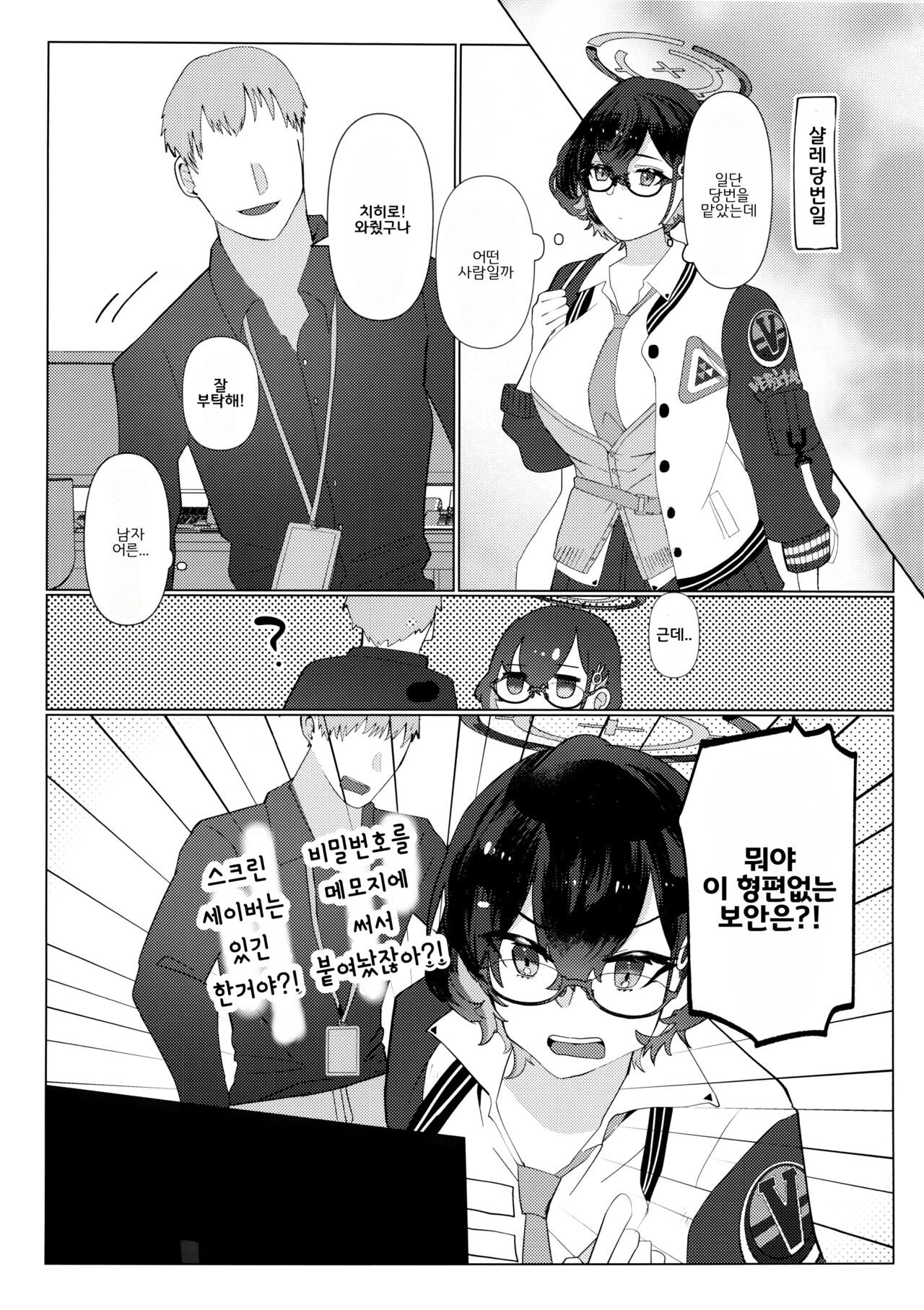Hajimete o Oshiete - Tell me about the "first time". | 처음을 가르쳐줘 page 3 full