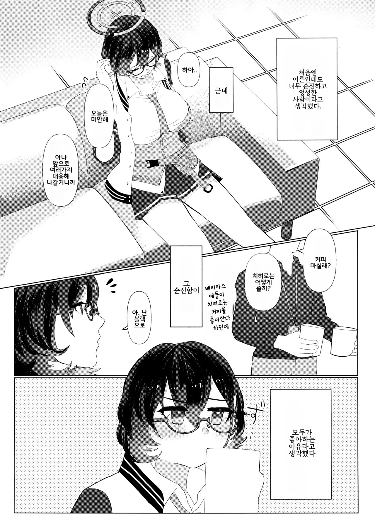 Hajimete o Oshiete - Tell me about the "first time". | 처음을 가르쳐줘 page 4 full
